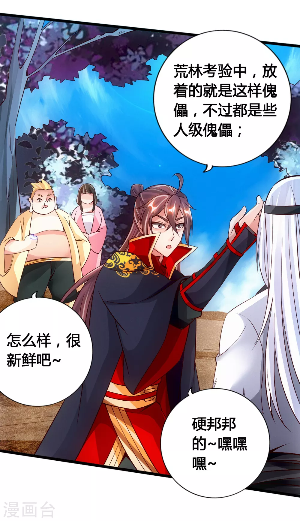 第78话 初见傀儡 第12页