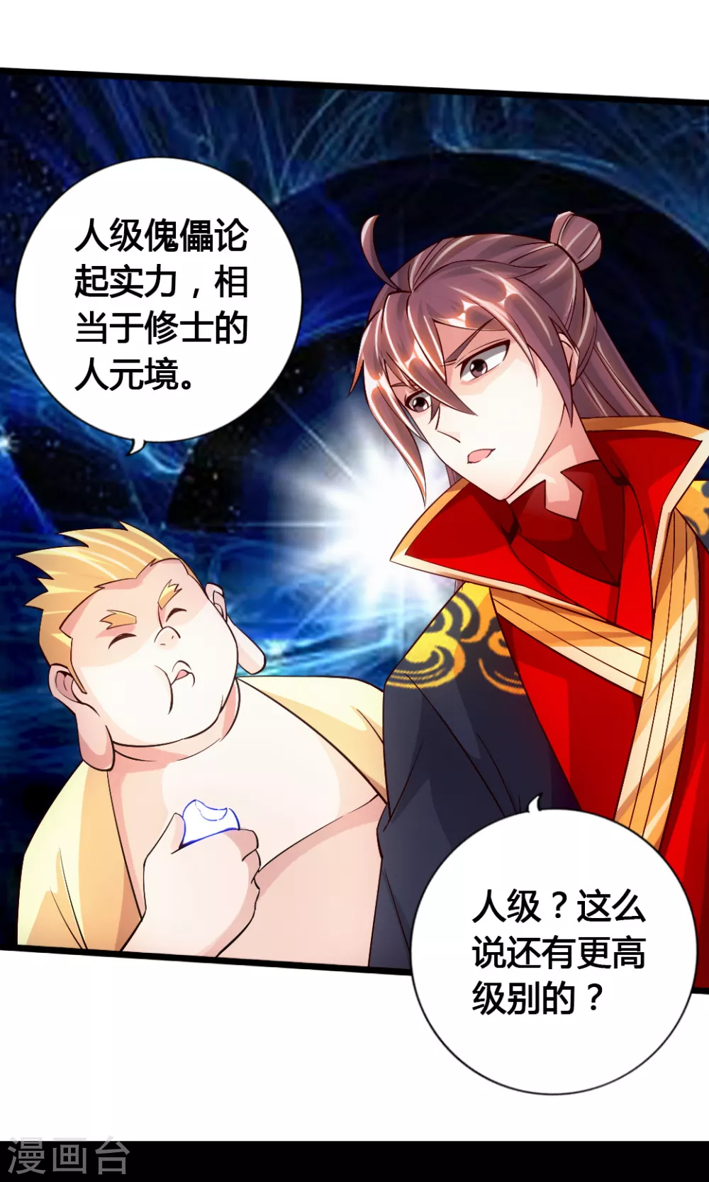 第78话 初见傀儡 第13页