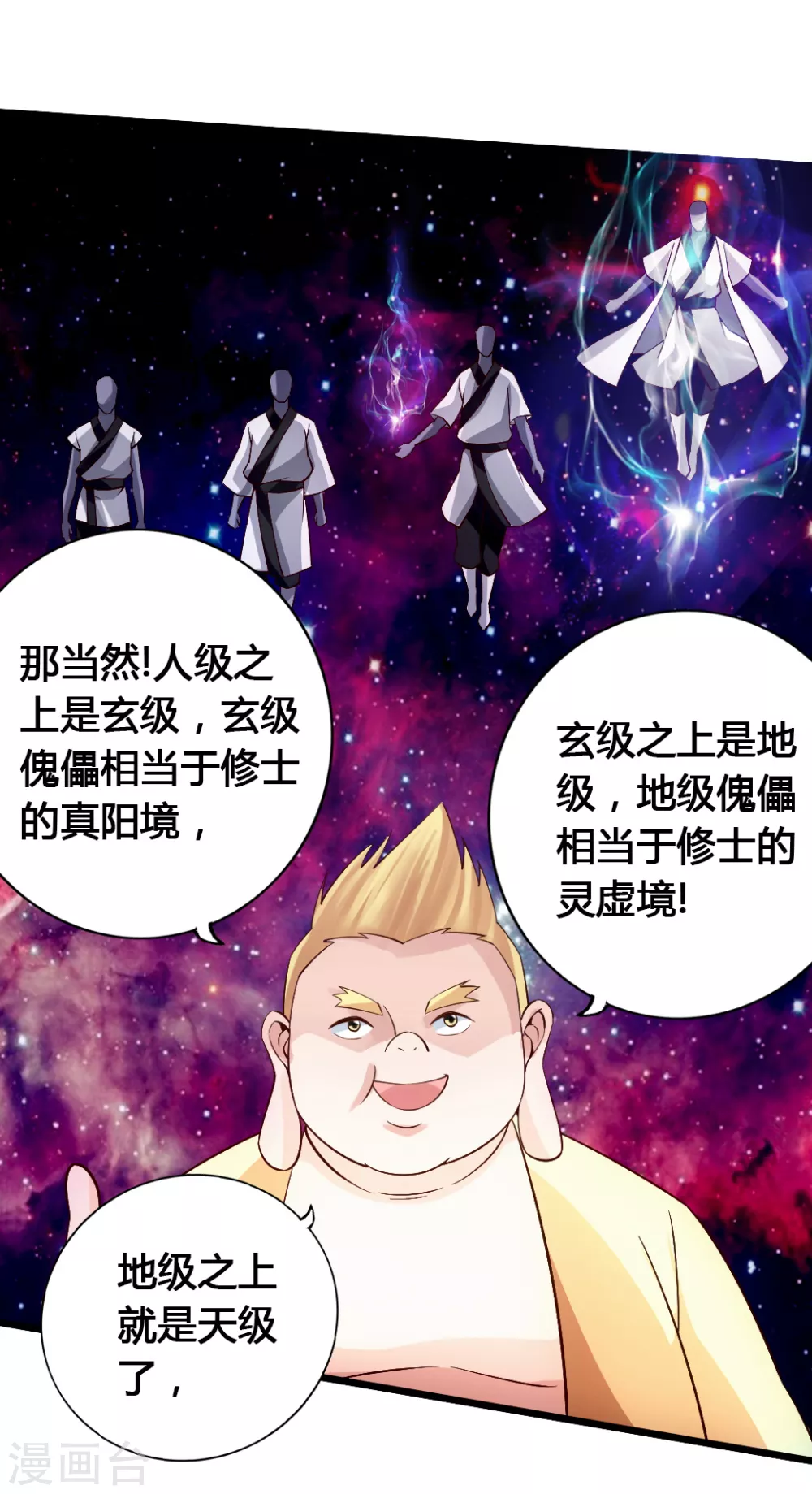 第78话 初见傀儡 第14页