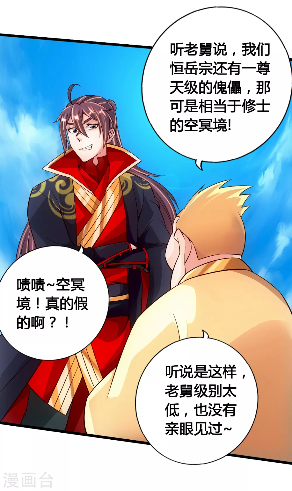 第78话 初见傀儡 第15页
