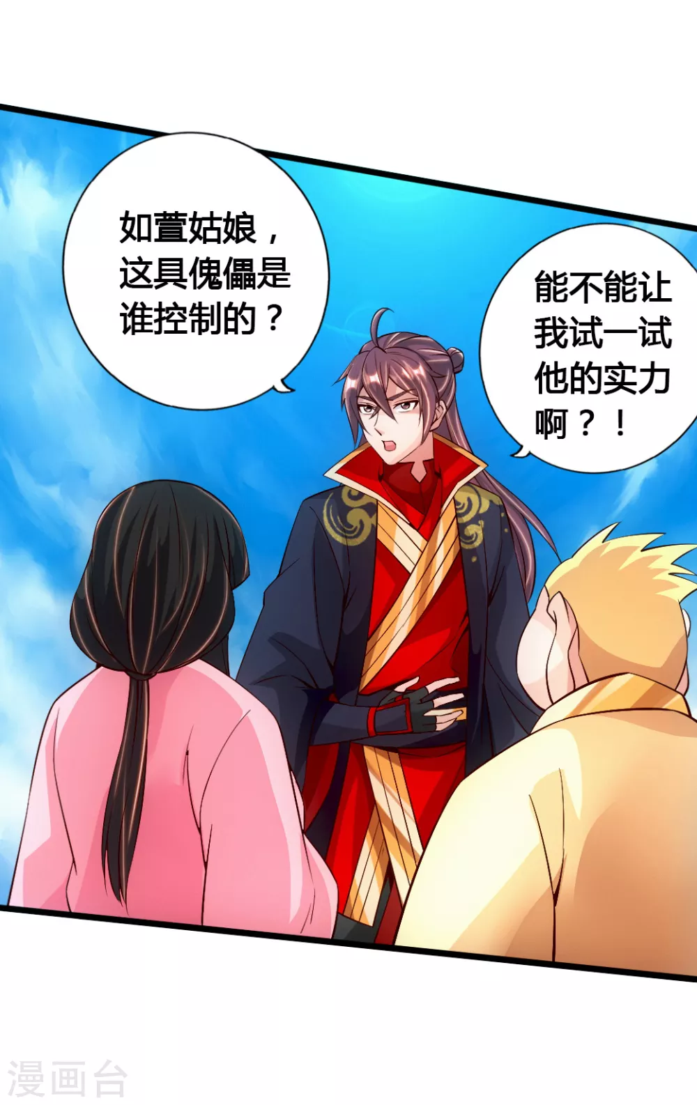第78话 初见傀儡 第16页