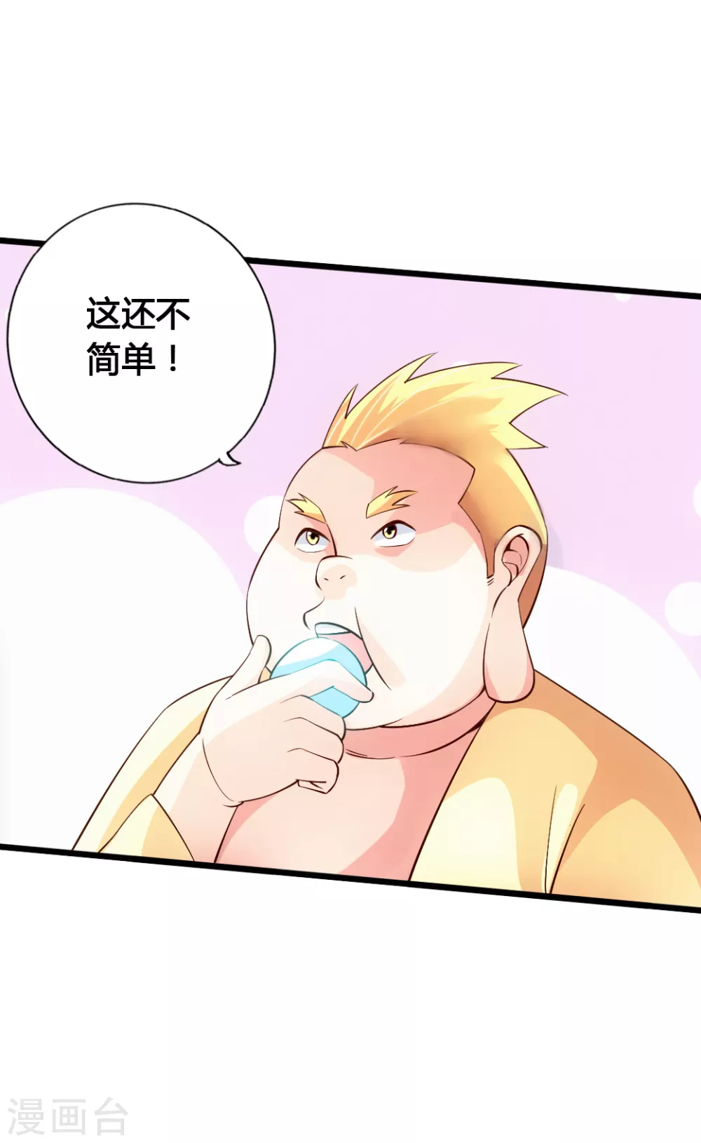 第78话 初见傀儡 第17页