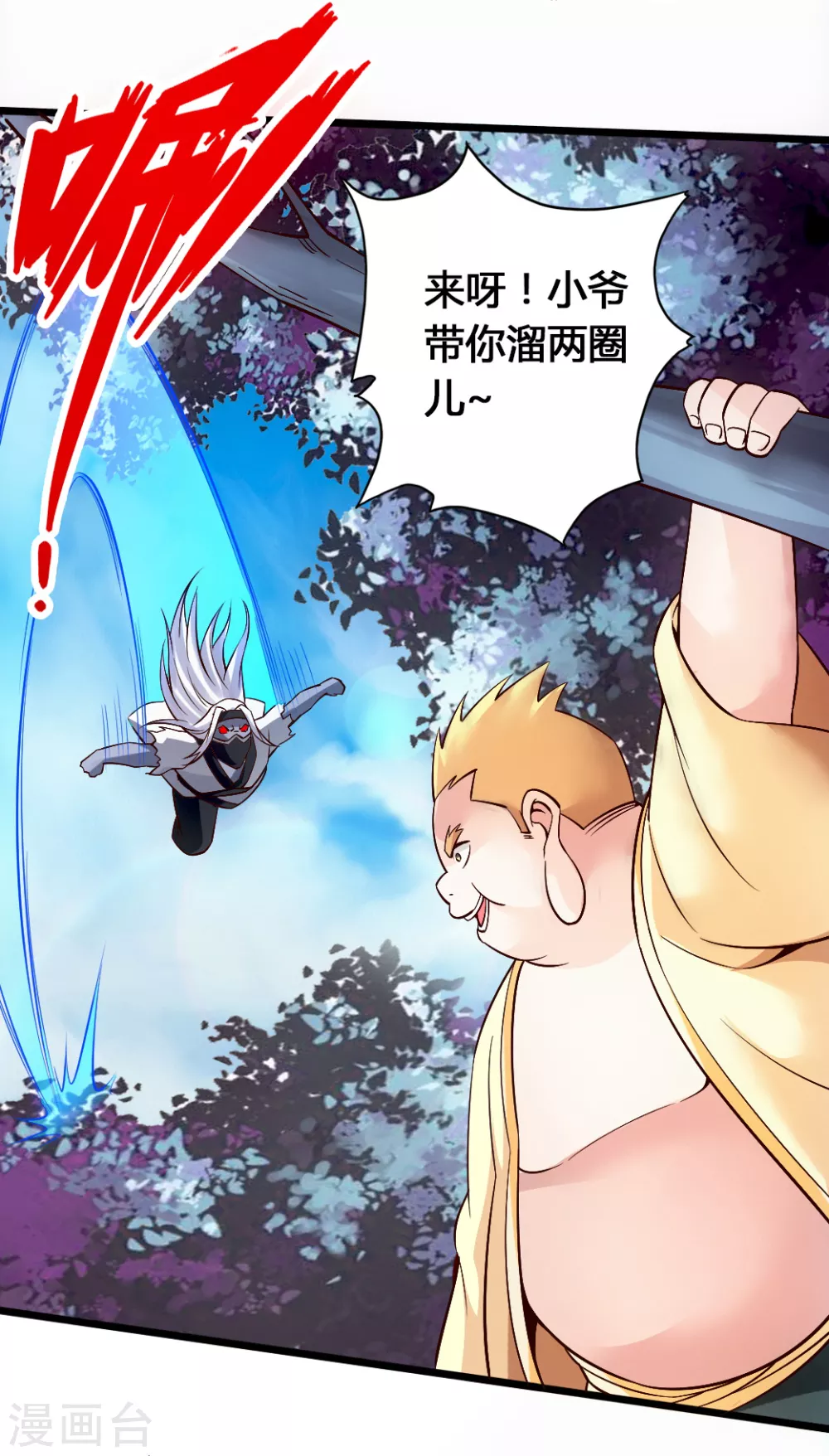 第78话 初见傀儡 第21页