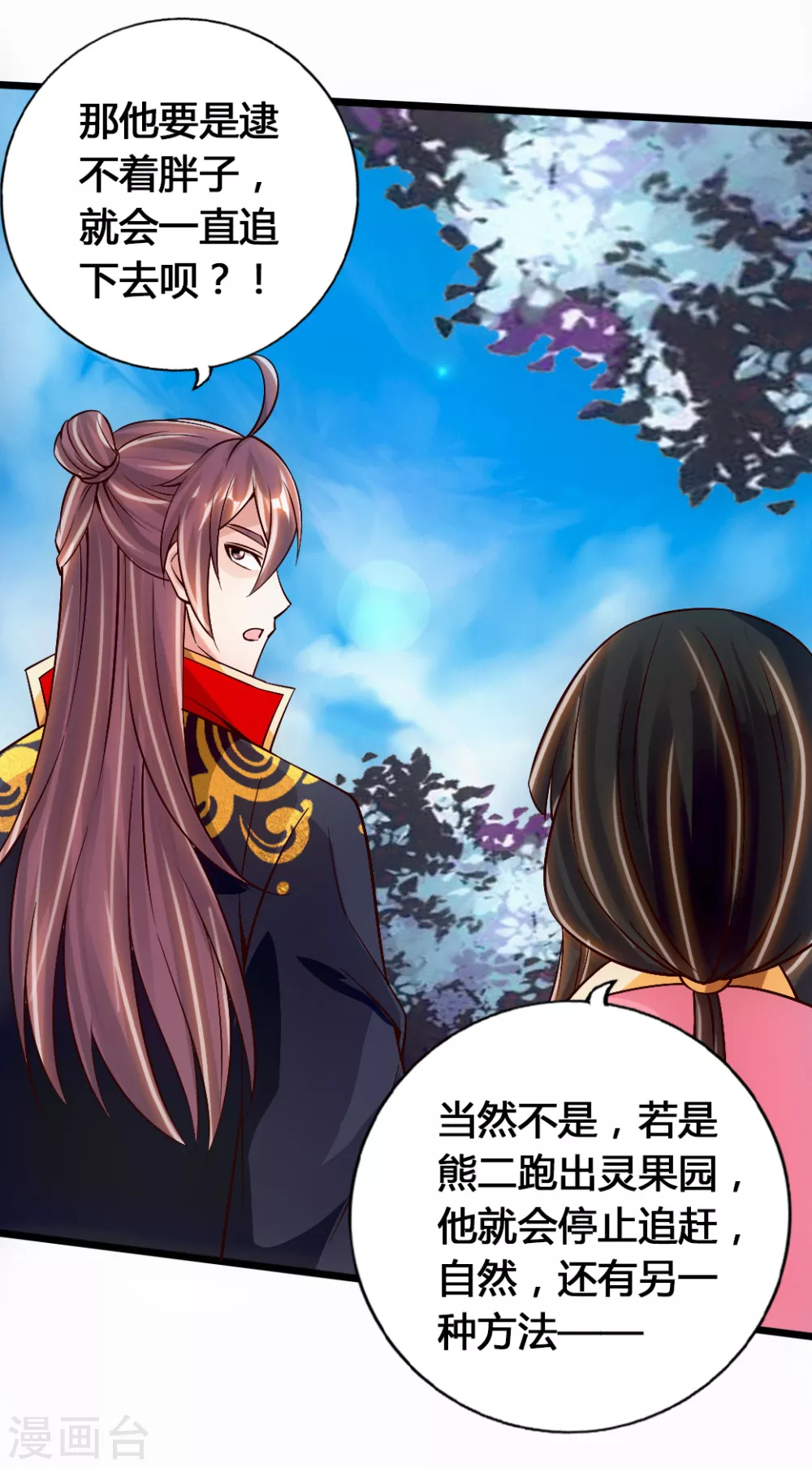 第78话 初见傀儡 第24页