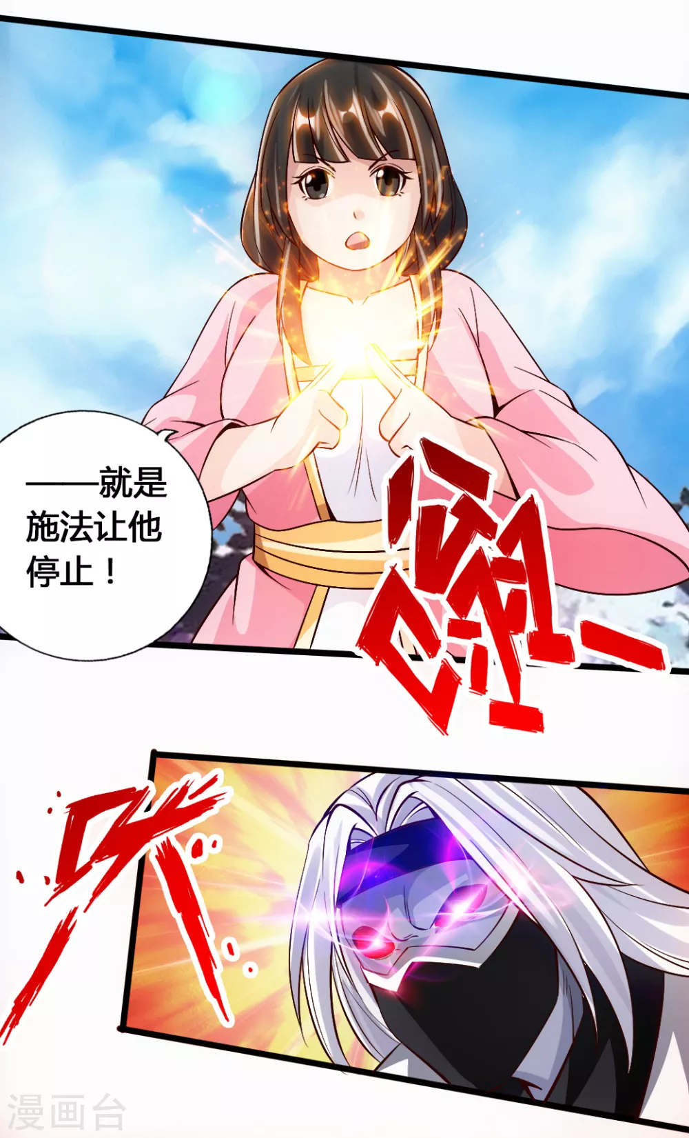 第78话 初见傀儡 第25页