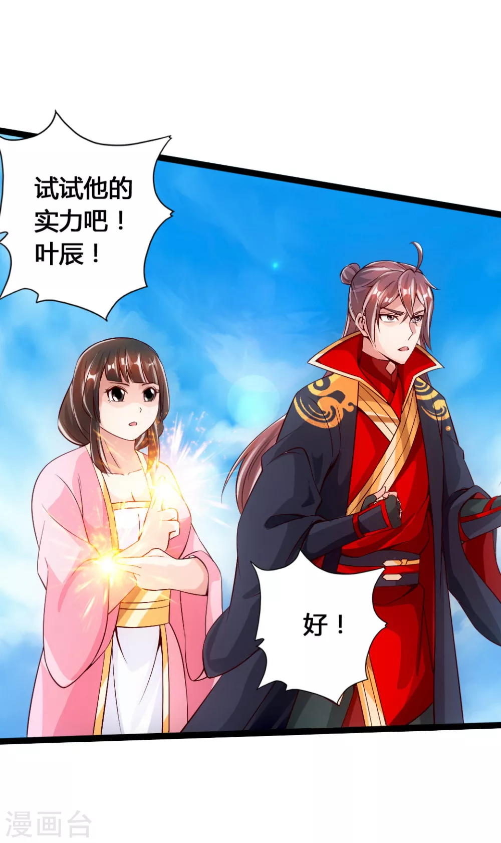 第78话 初见傀儡 第28页