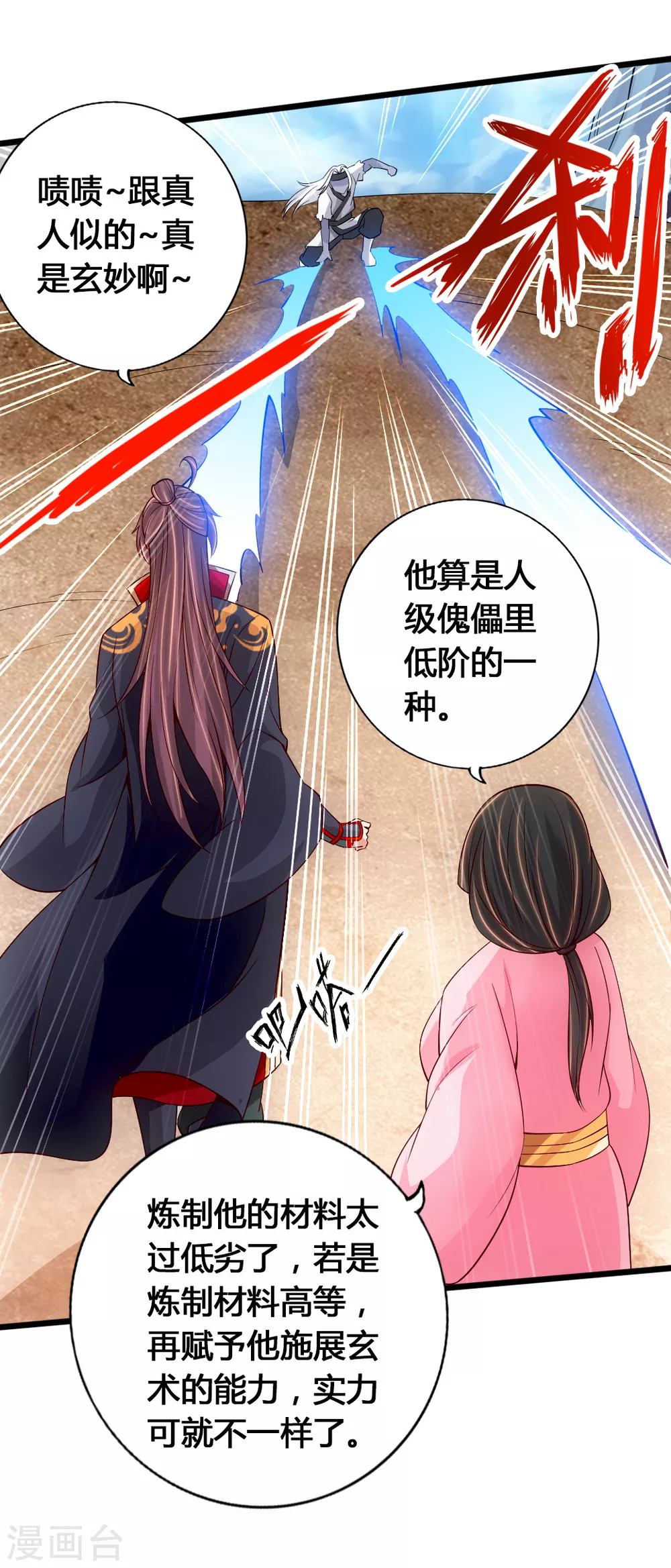 第78话 初见傀儡 第33页