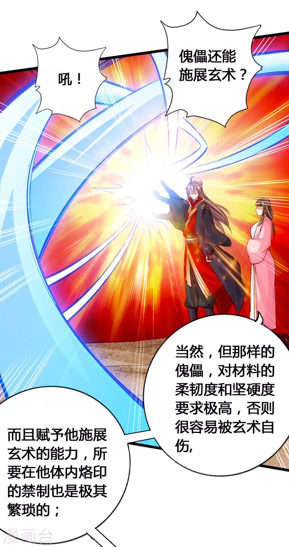 第78话 初见傀儡 第34页
