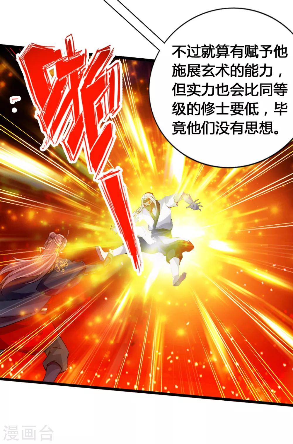第78话 初见傀儡 第35页