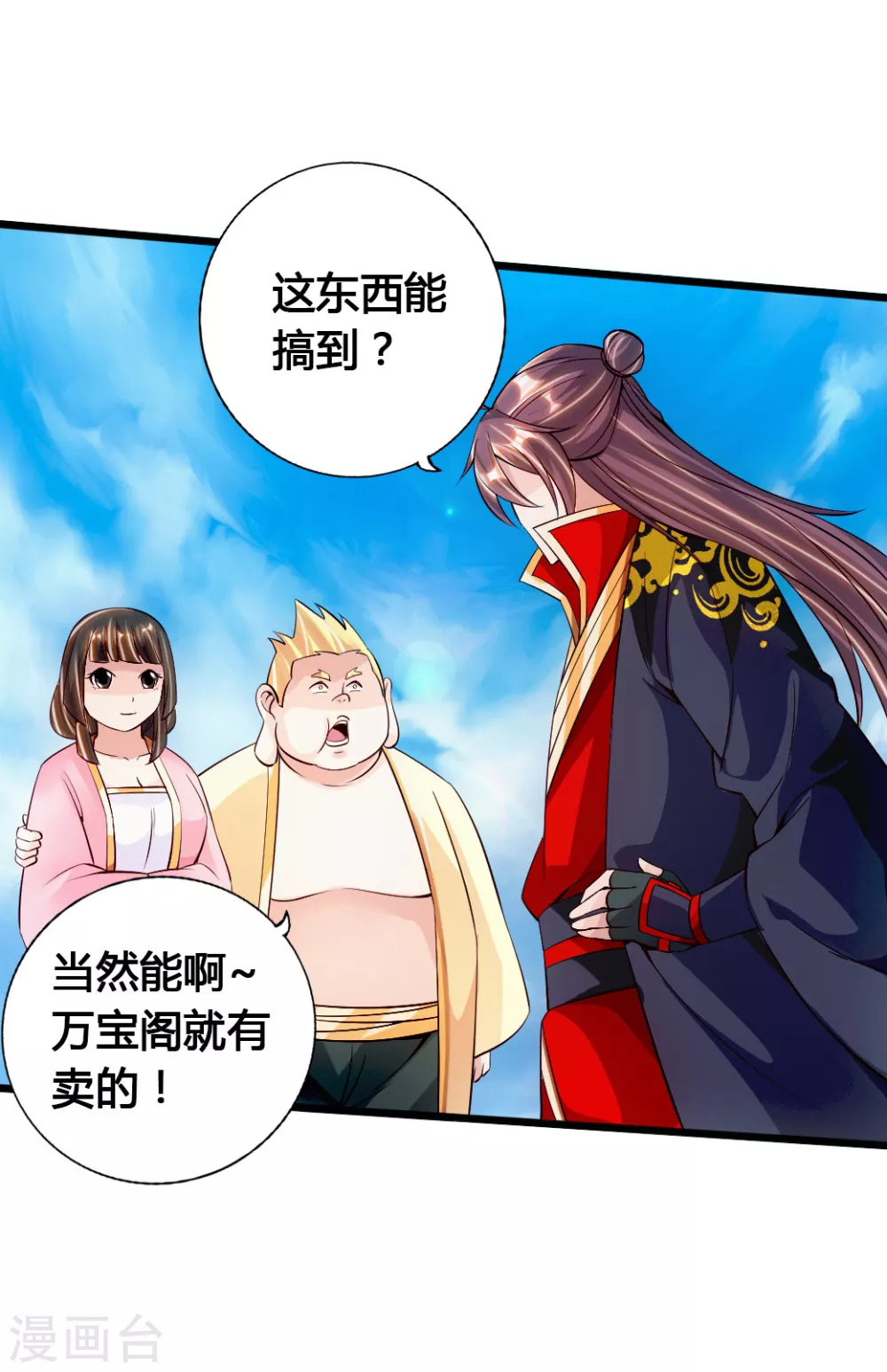 第78话 初见傀儡 第37页