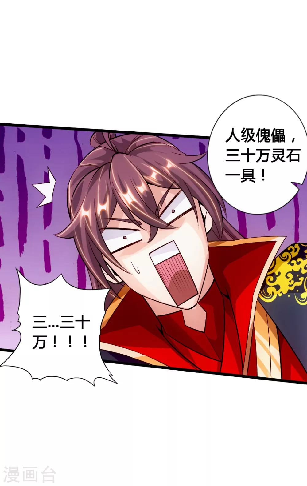 第78话 初见傀儡 第38页