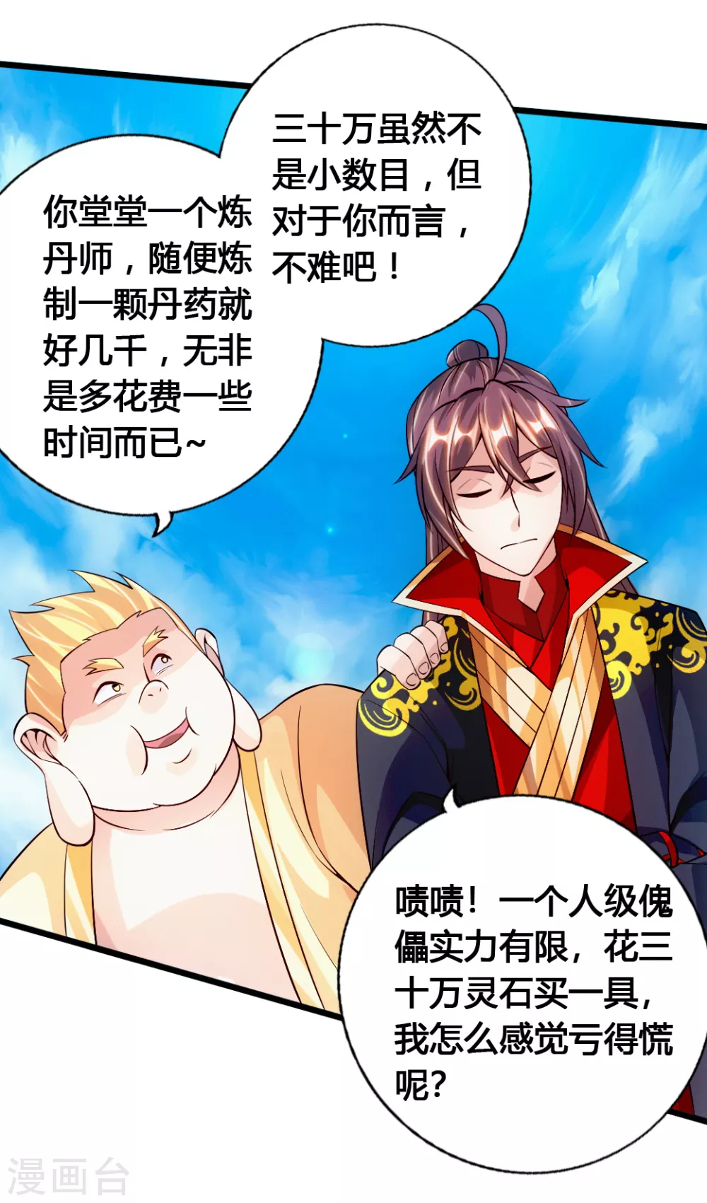 第78话 初见傀儡 第39页