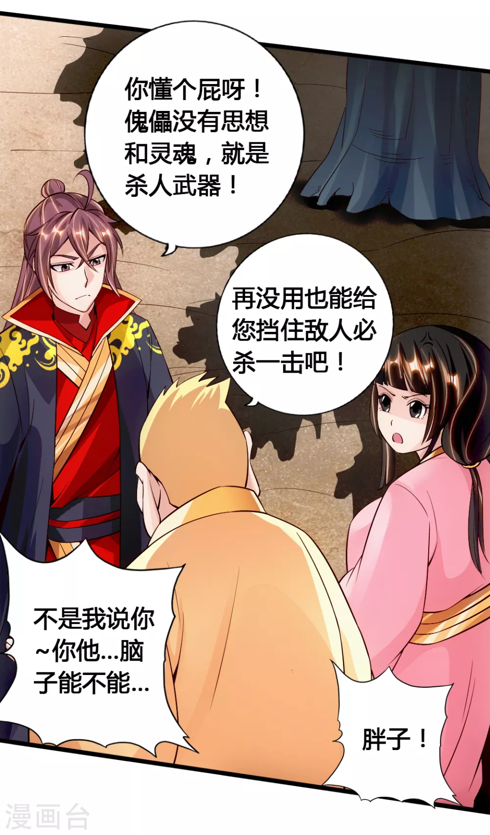 第78话 初见傀儡 第40页