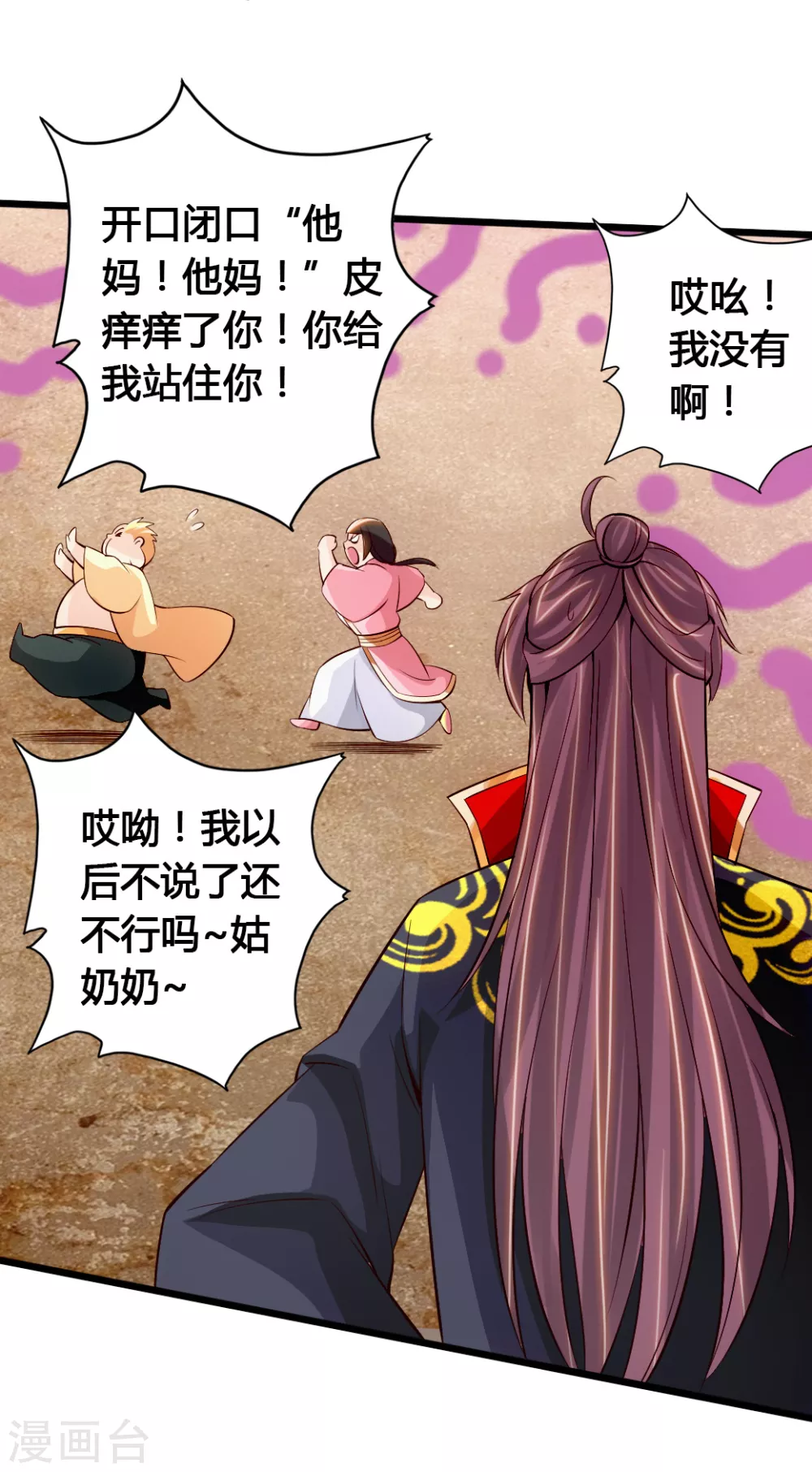 第78话 初见傀儡 第41页