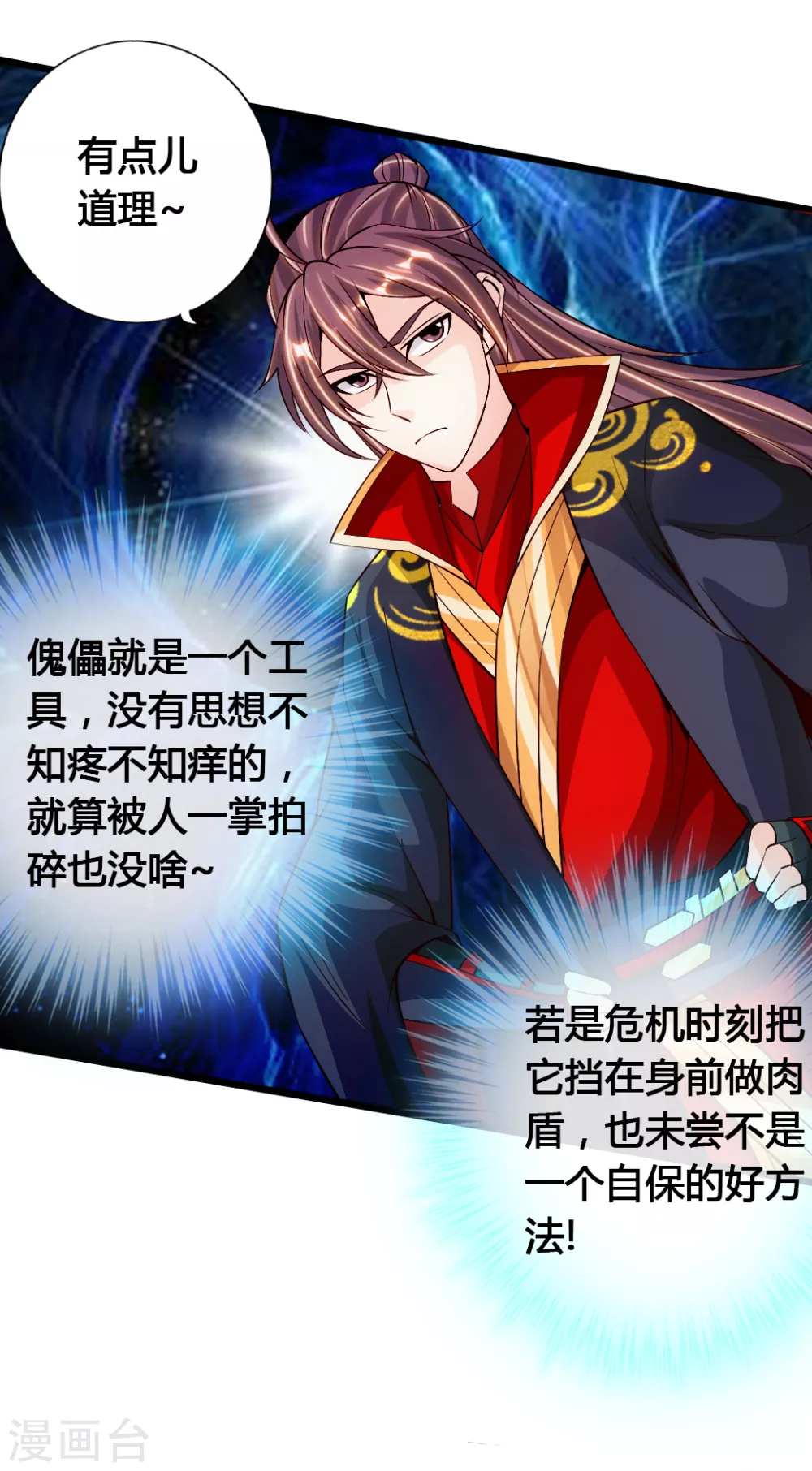 第78话 初见傀儡 第42页