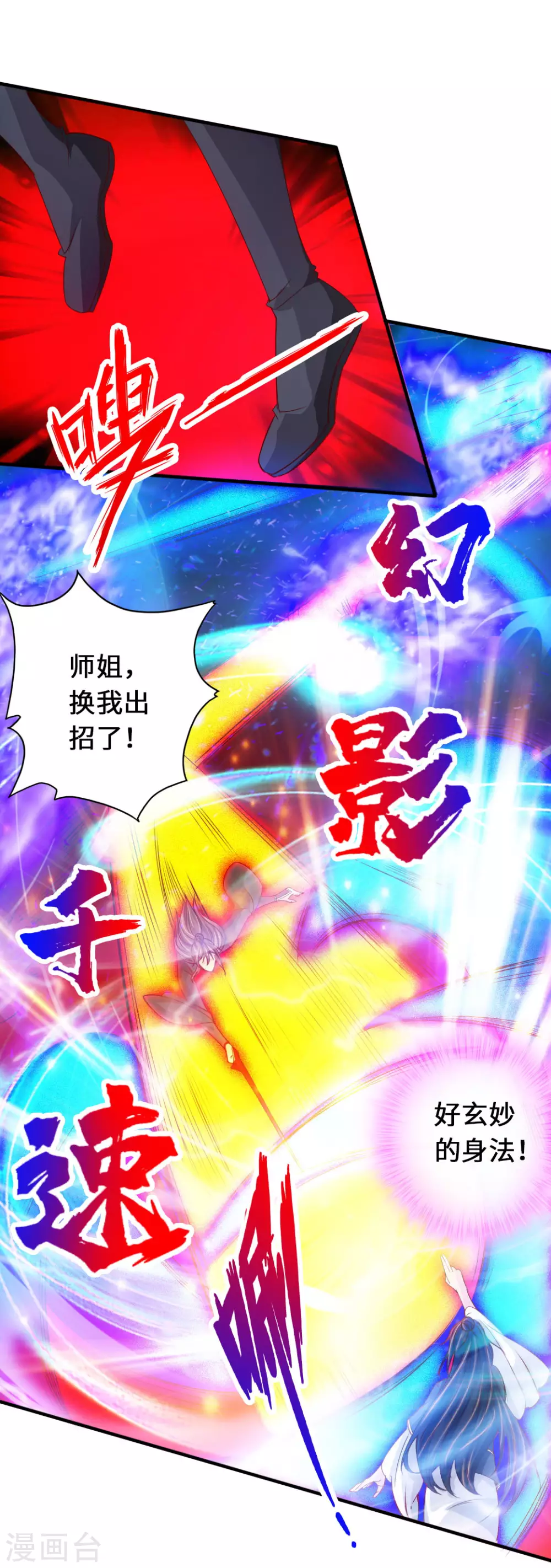 第74话 战齐月！ 第2页