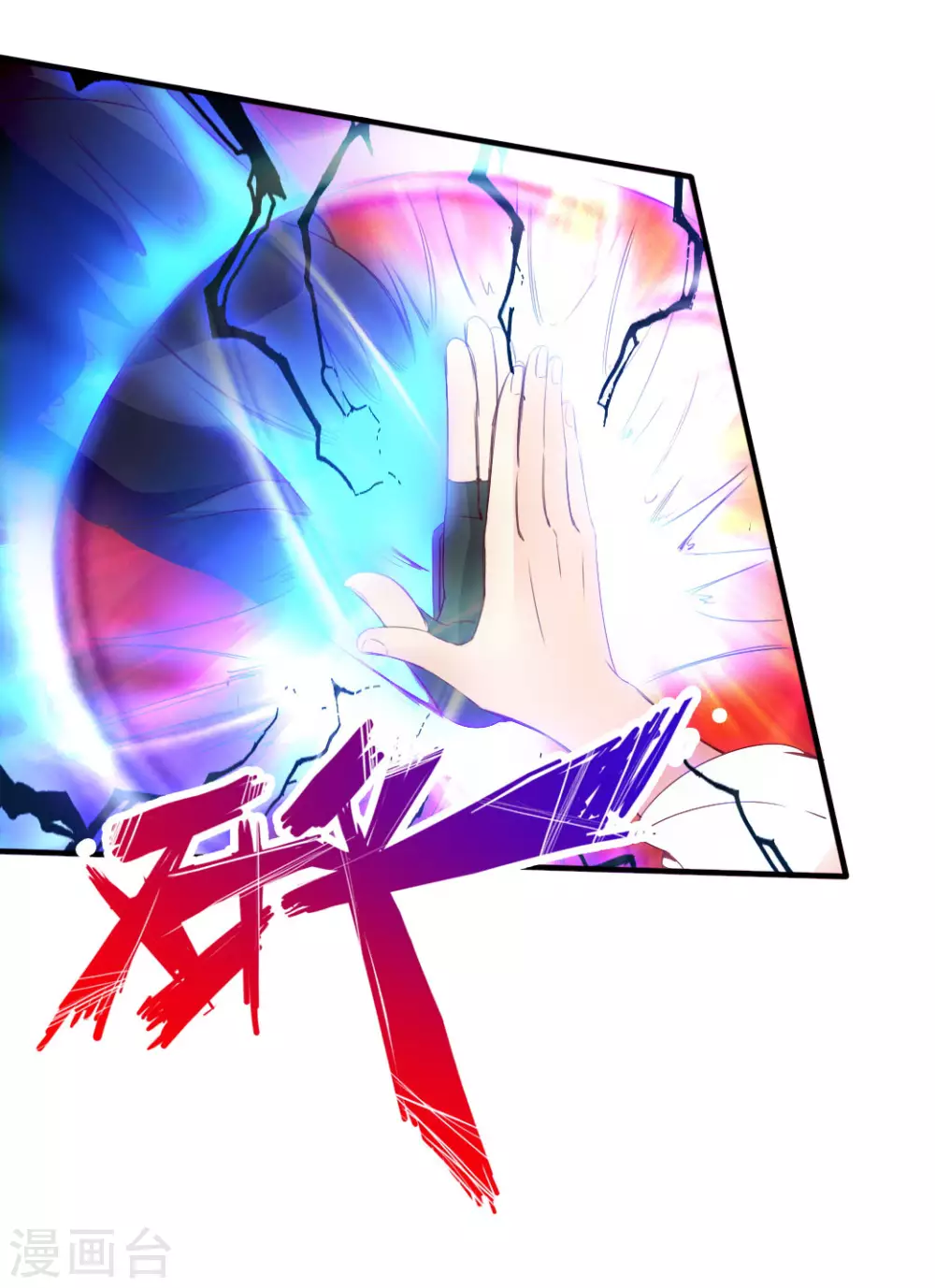 第74话 战齐月！ 第7页