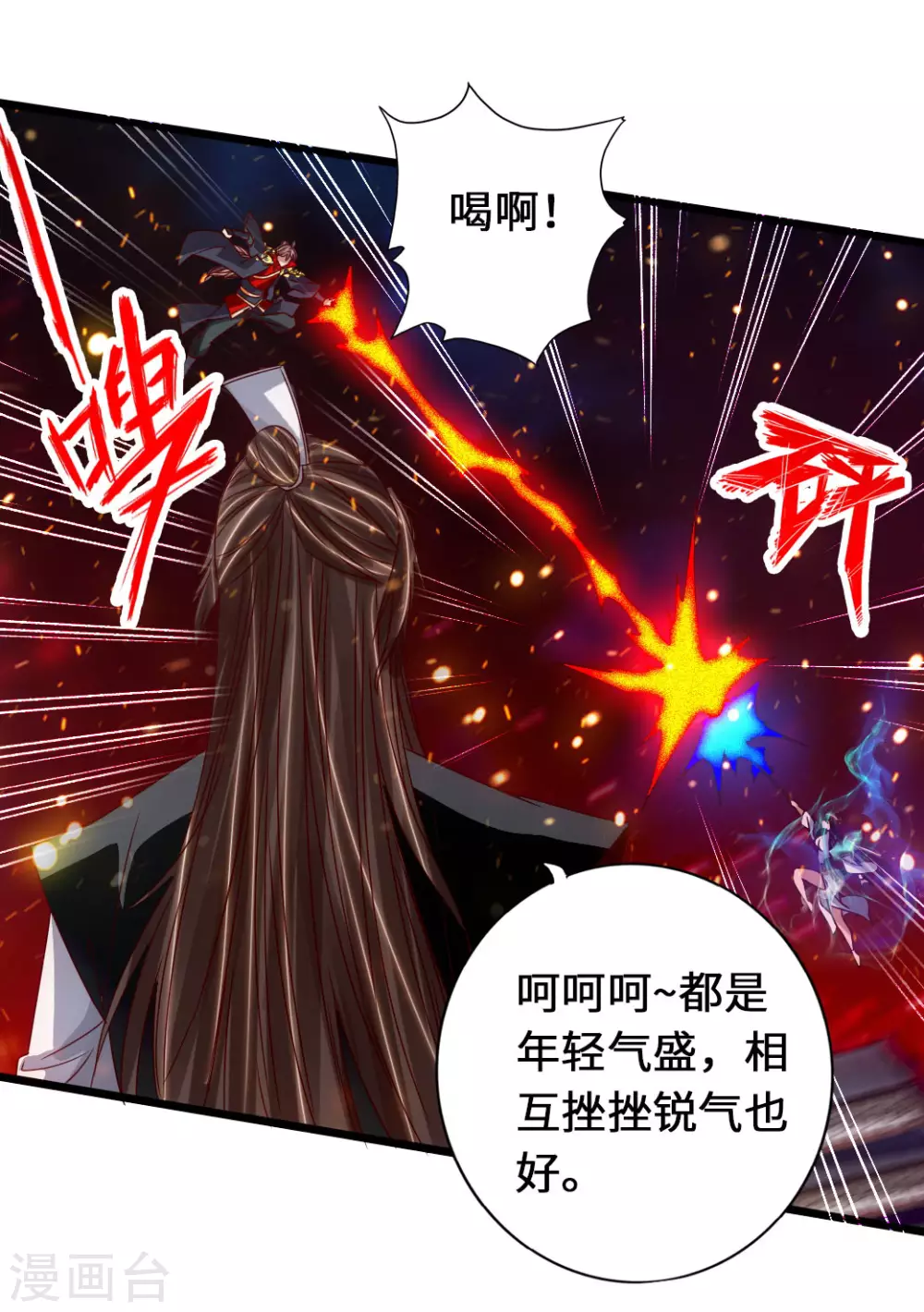 第74话 战齐月！ 第14页