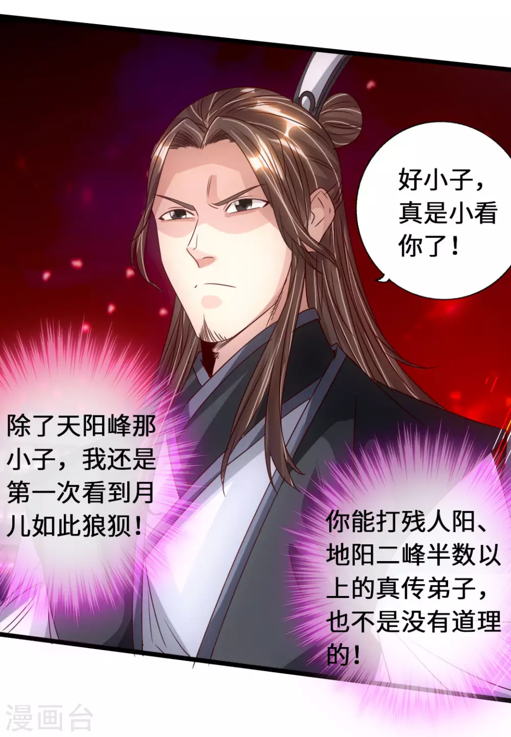 第74话 战齐月！ 第23页
