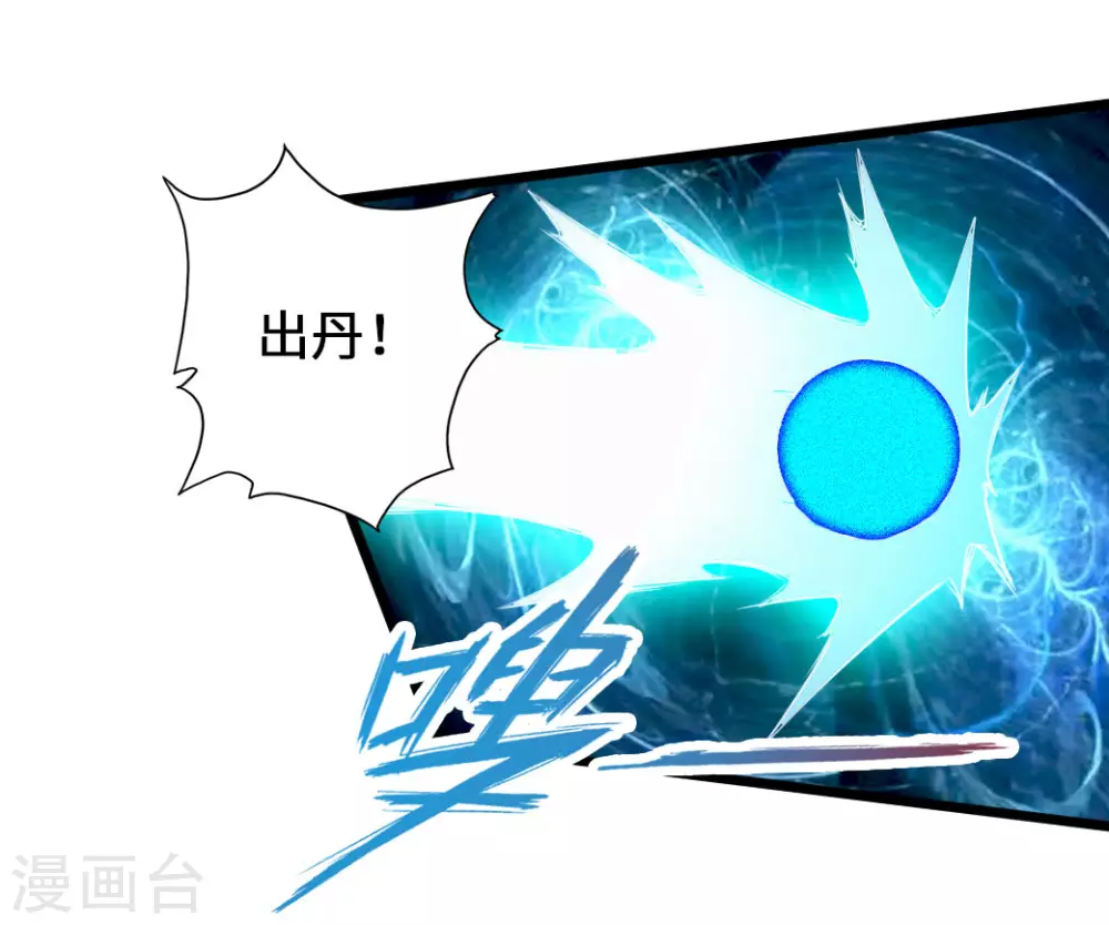 第75话 外门十大弟子！ 第4页