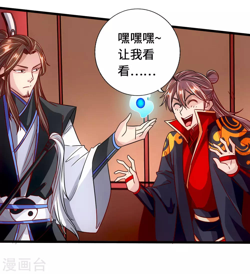第75话 外门十大弟子！ 第5页