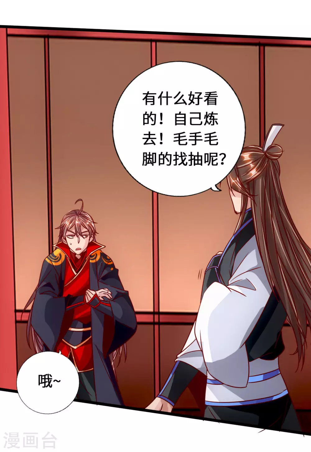 第75话 外门十大弟子！ 第7页