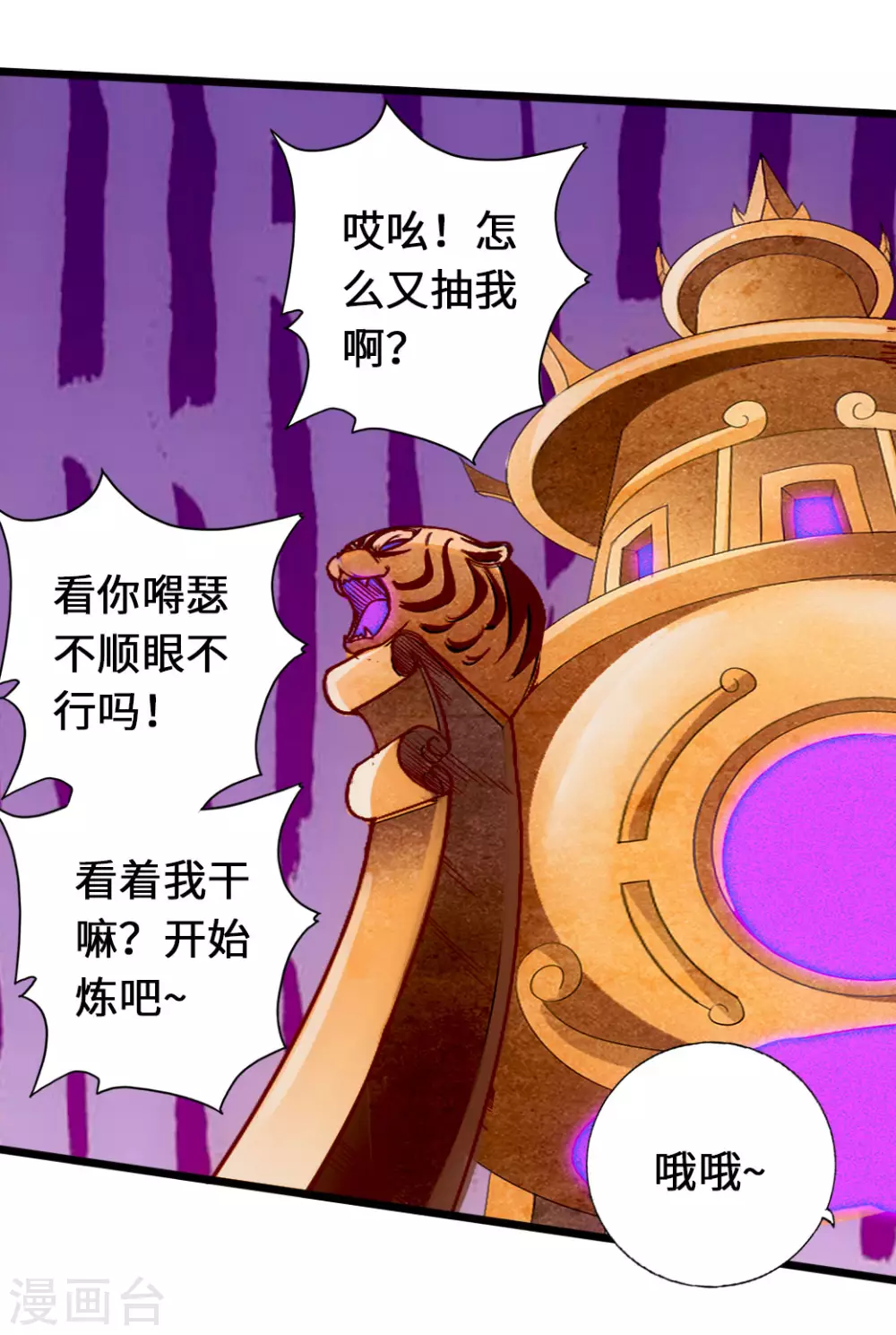 第75话 外门十大弟子！ 第9页