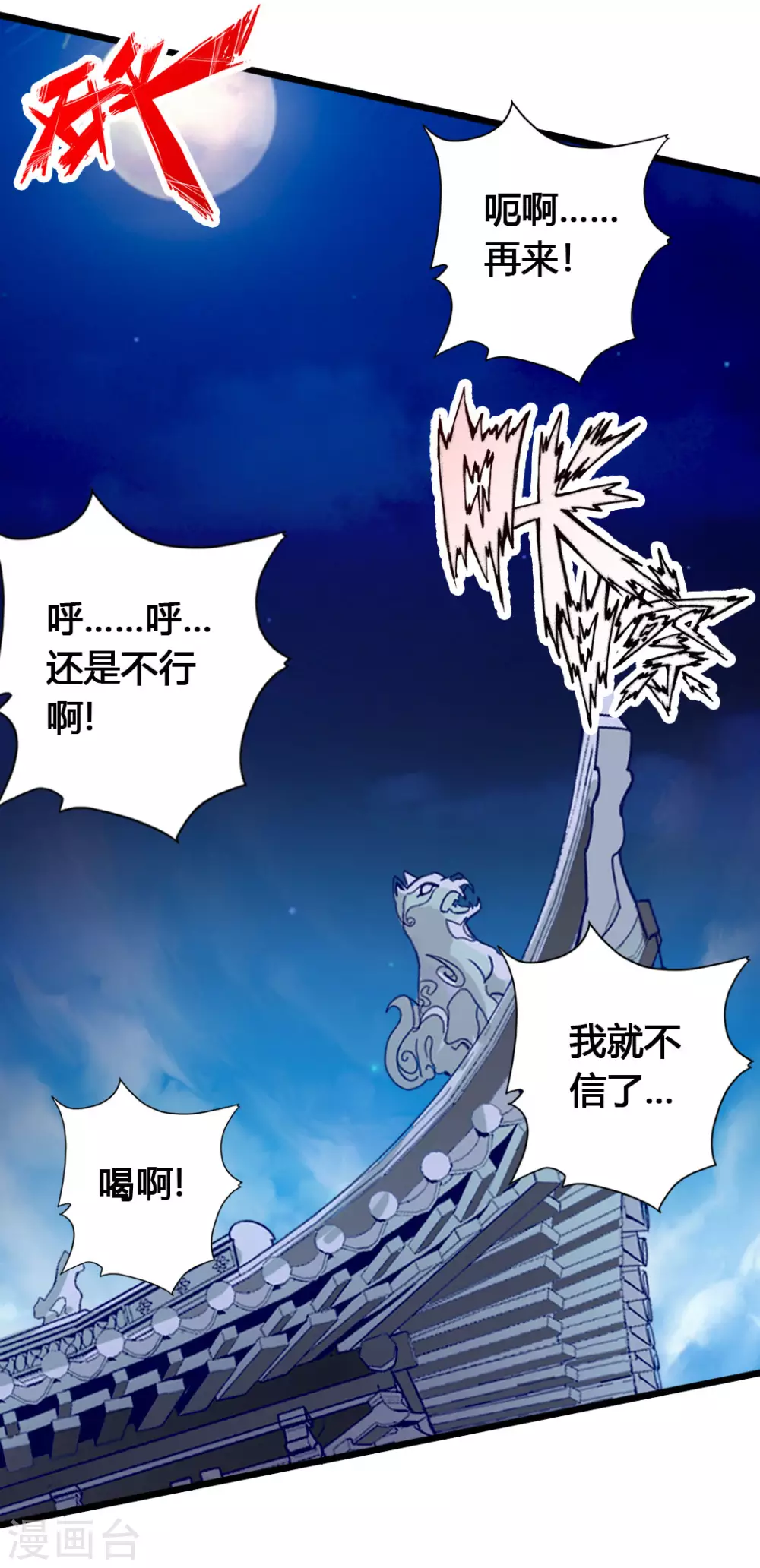 第75话 外门十大弟子！ 第12页