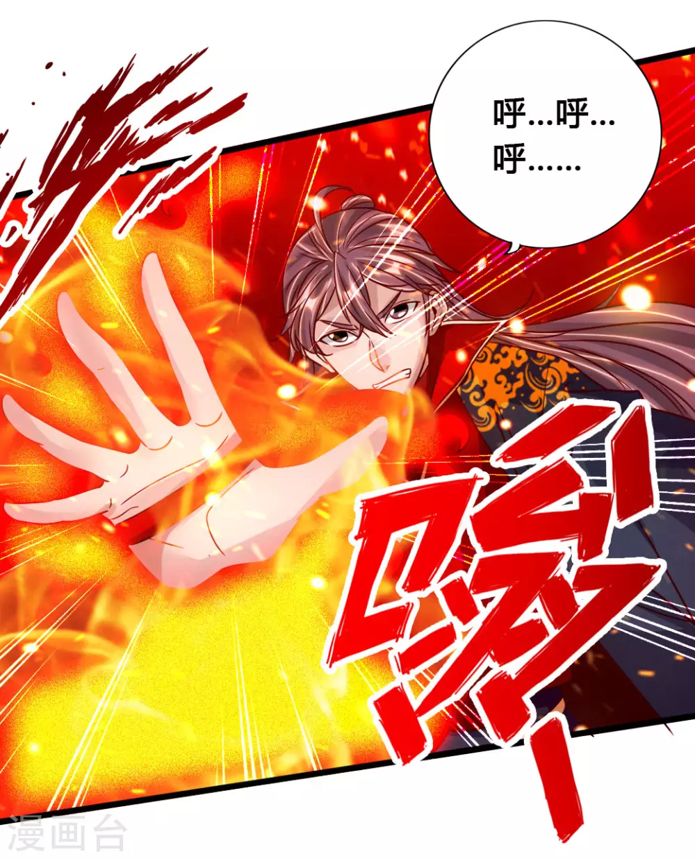 第75话 外门十大弟子！ 第13页