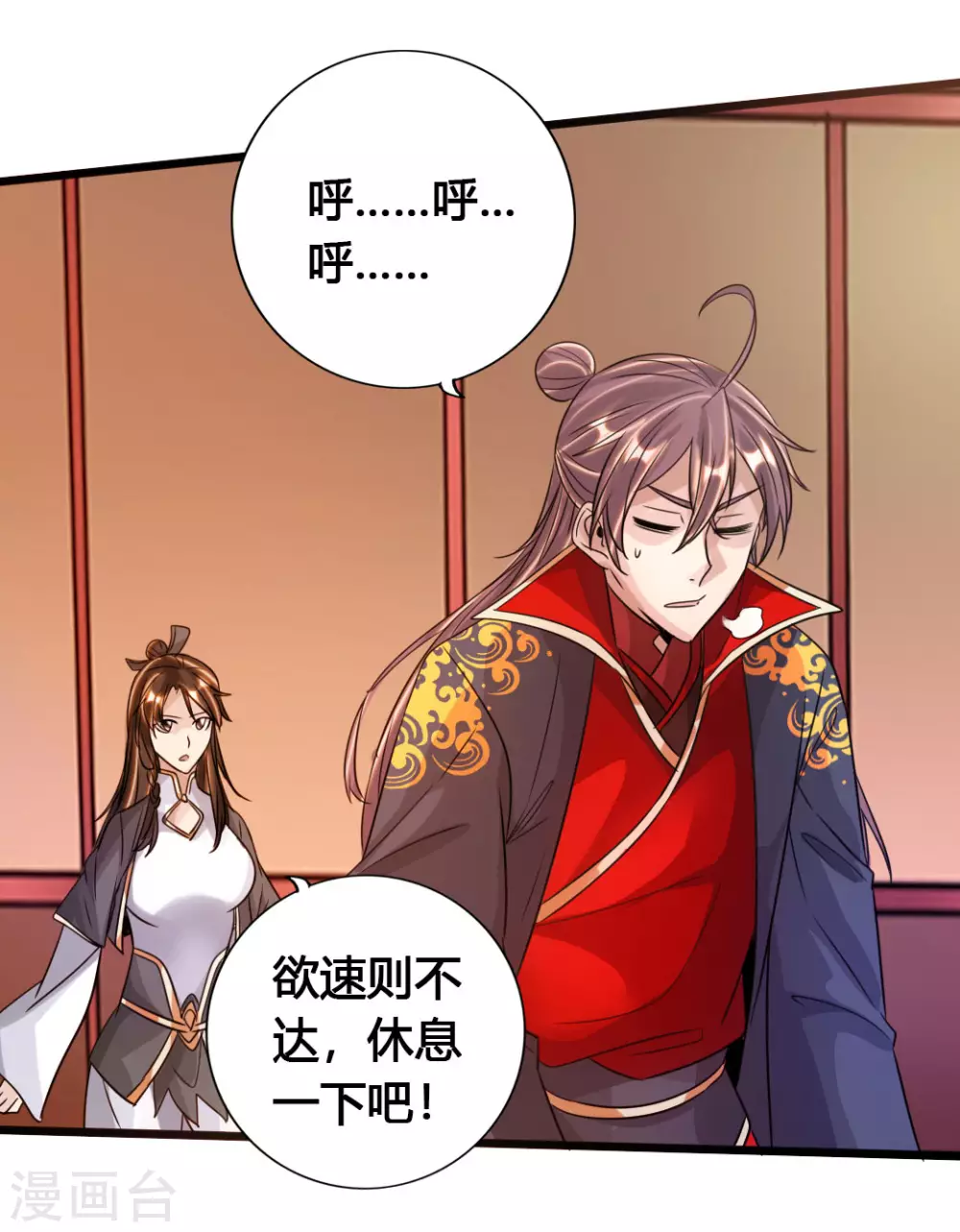 第75话 外门十大弟子！ 第16页