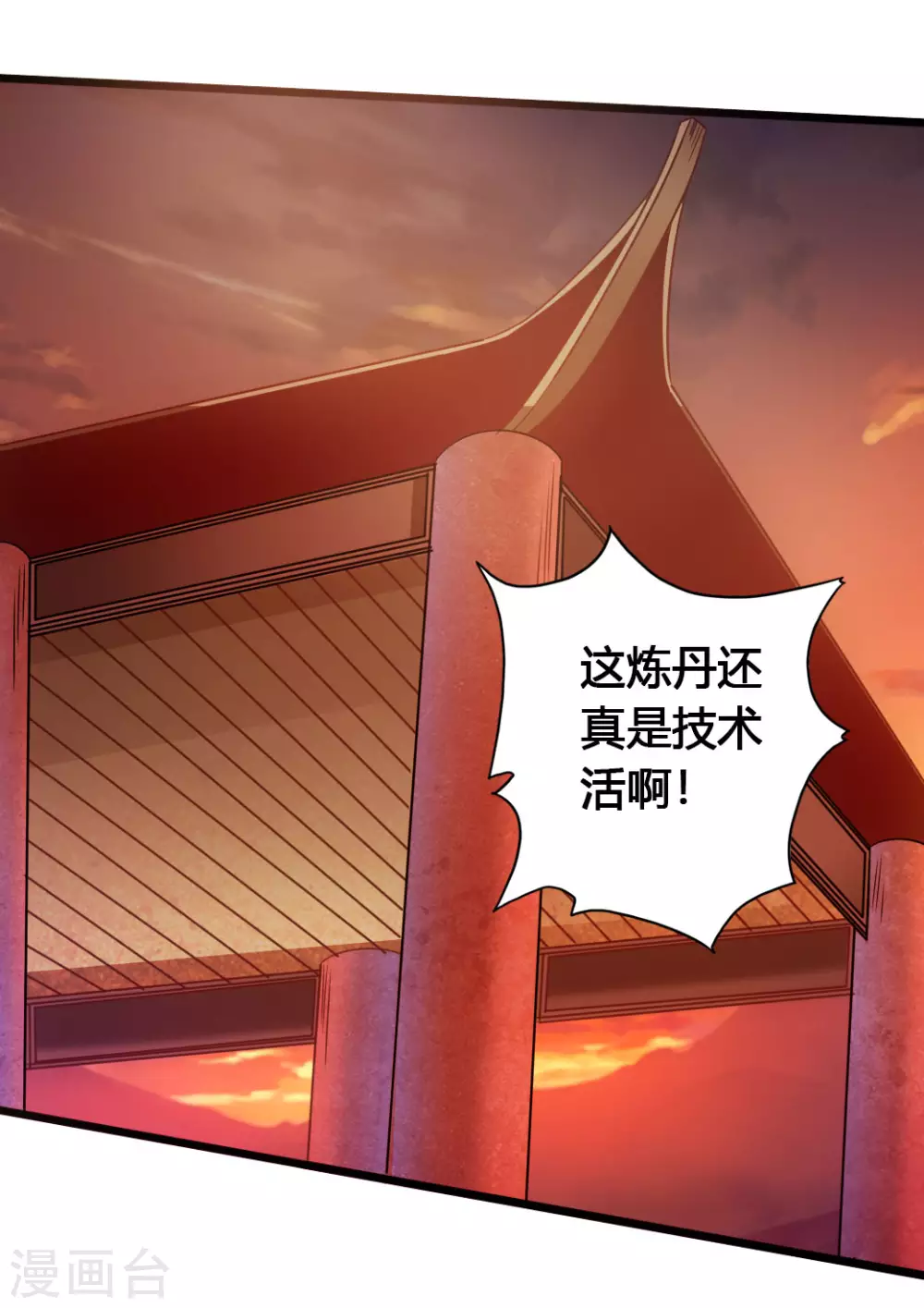 第75话 外门十大弟子！ 第17页