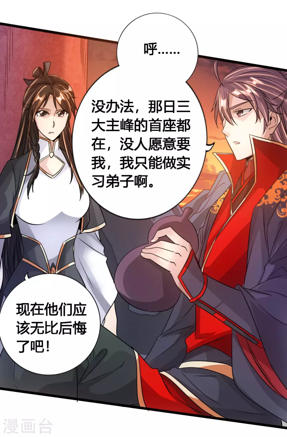 第75话 外门十大弟子！ 第19页