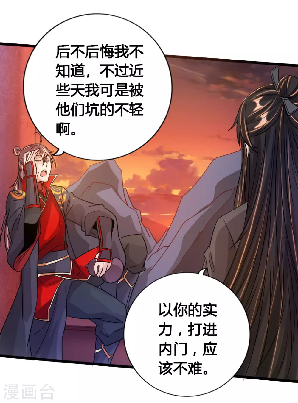 第75话 外门十大弟子！ 第20页