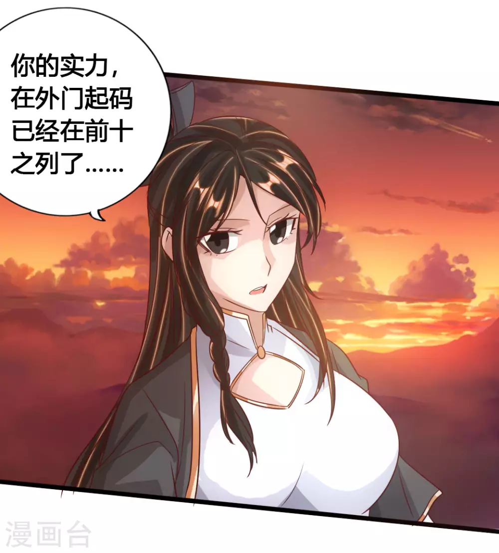 第75话 外门十大弟子！ 第21页