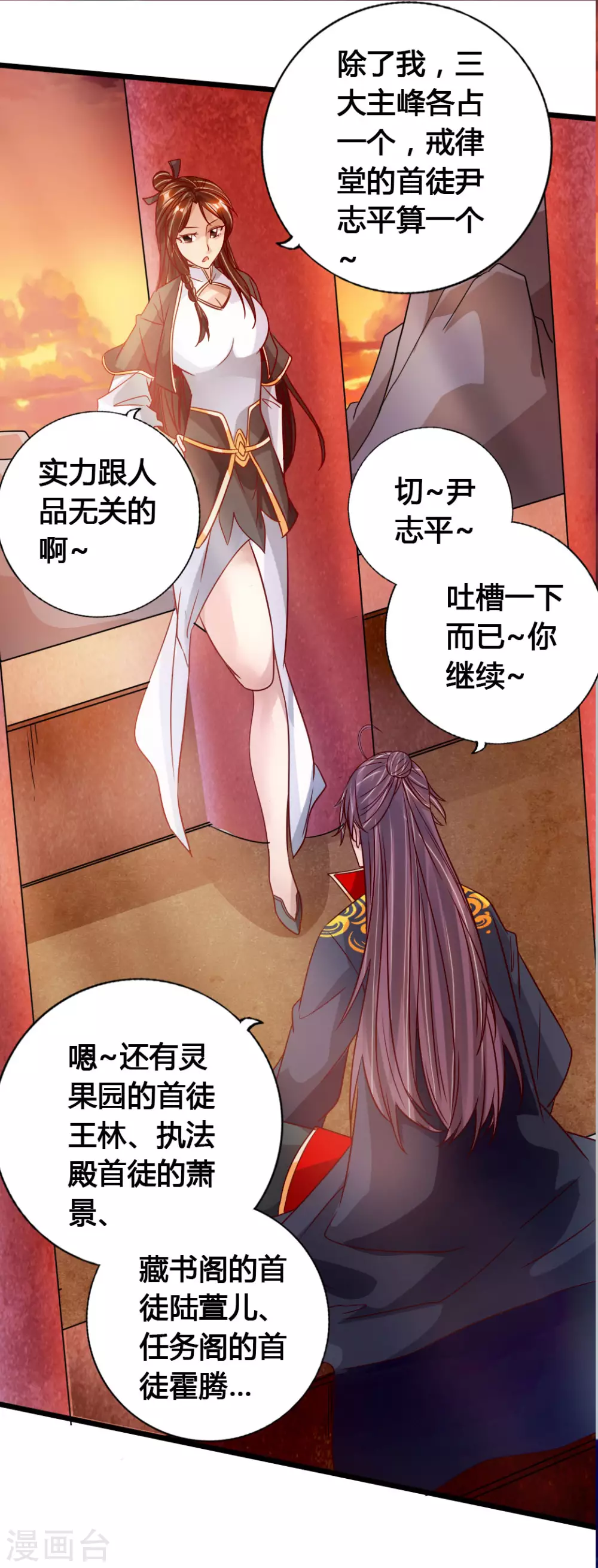 第75话 外门十大弟子！ 第23页