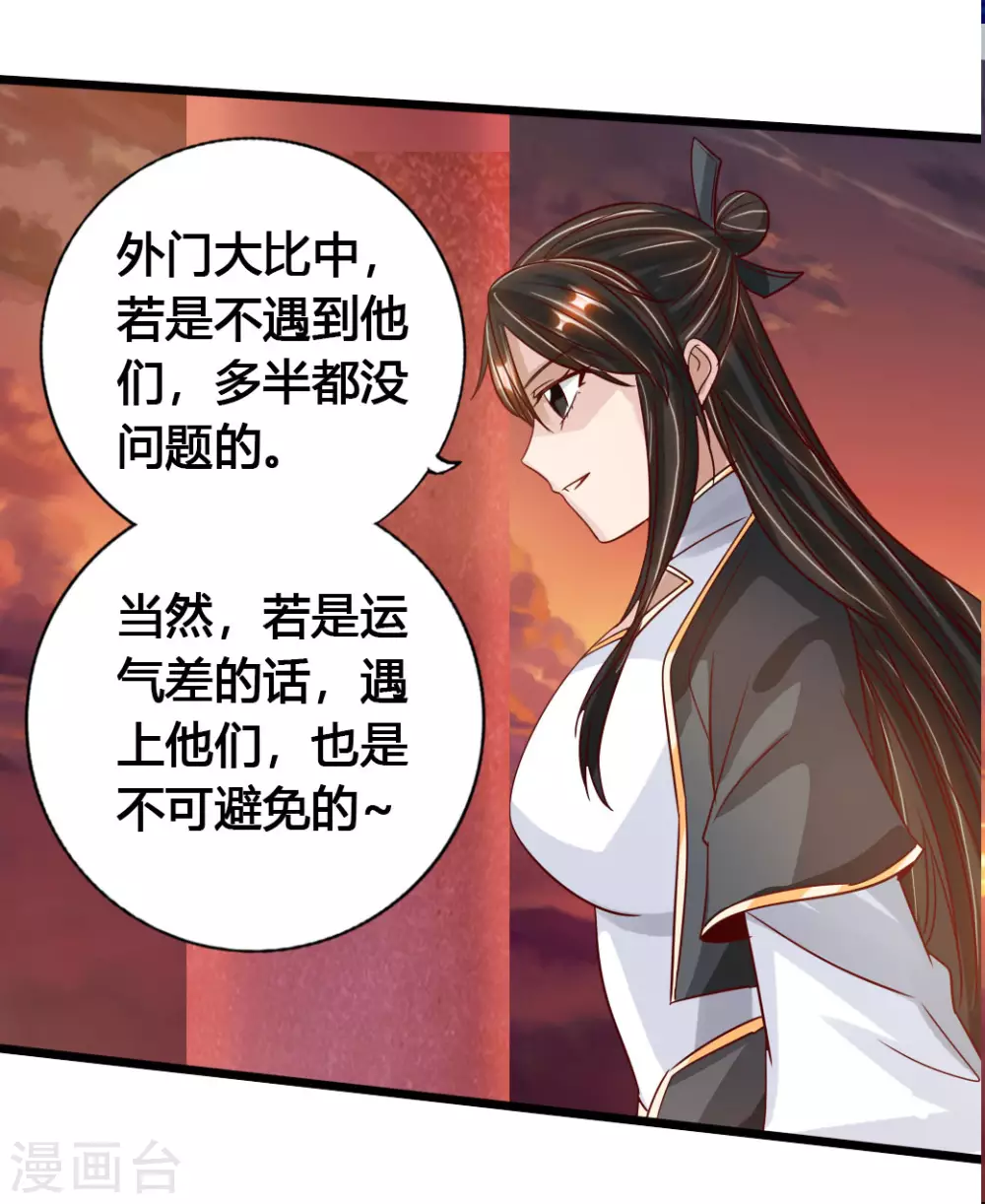 第75话 外门十大弟子！ 第24页