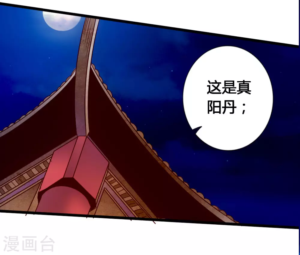 第75话 外门十大弟子！ 第27页