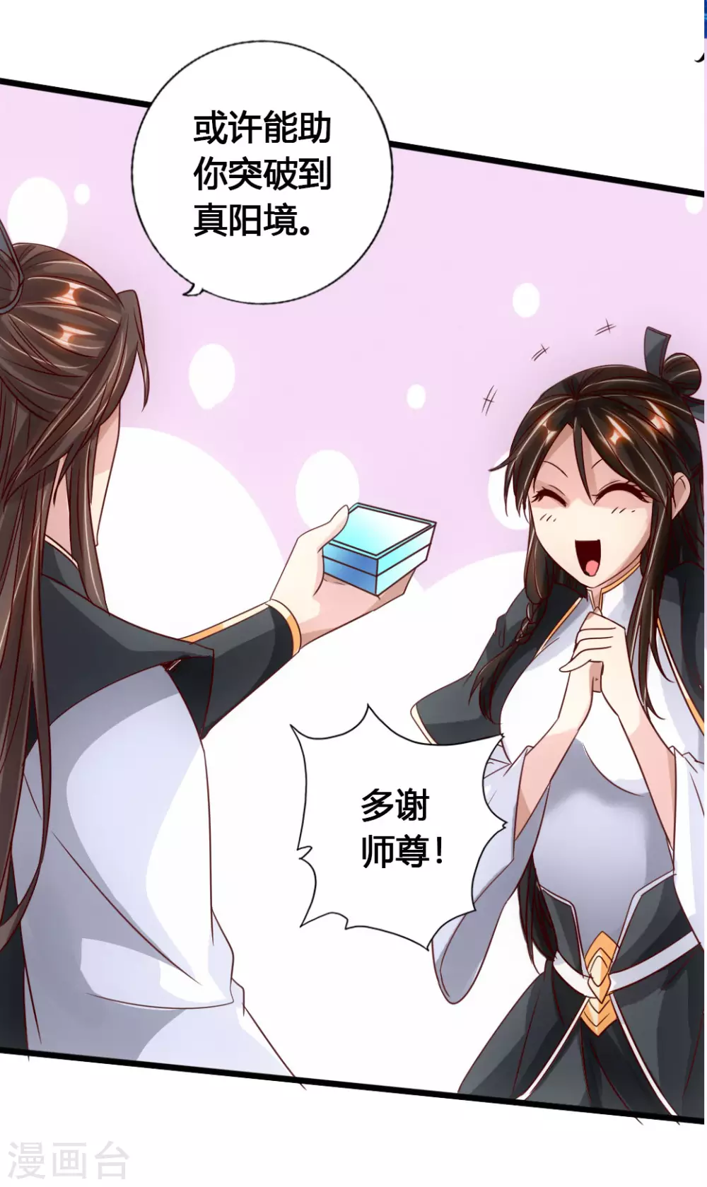 第75话 外门十大弟子！ 第28页