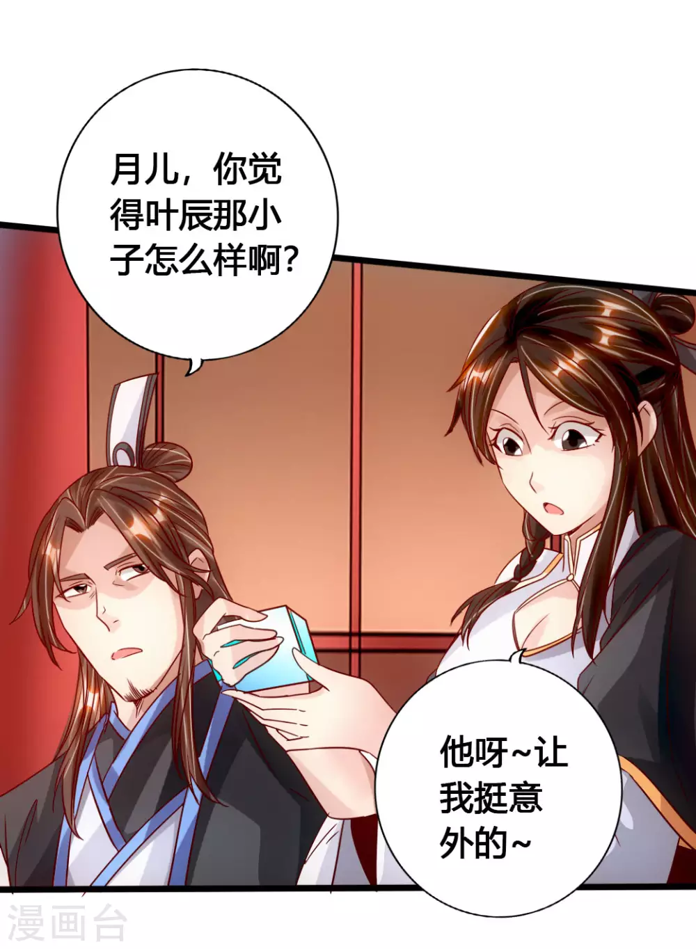 第75话 外门十大弟子！ 第29页