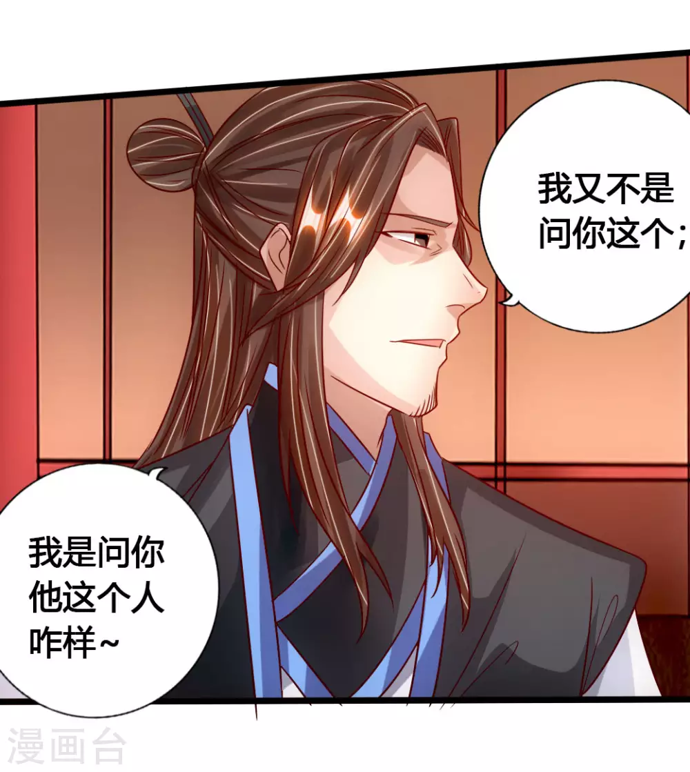 第75话 外门十大弟子！ 第30页