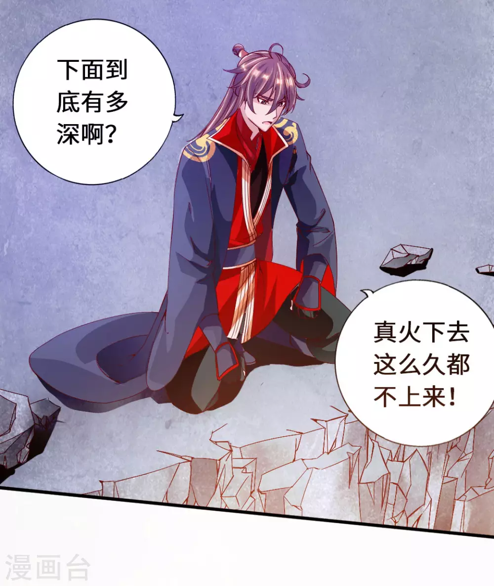 第73话 他是炼丹师！ 第2页