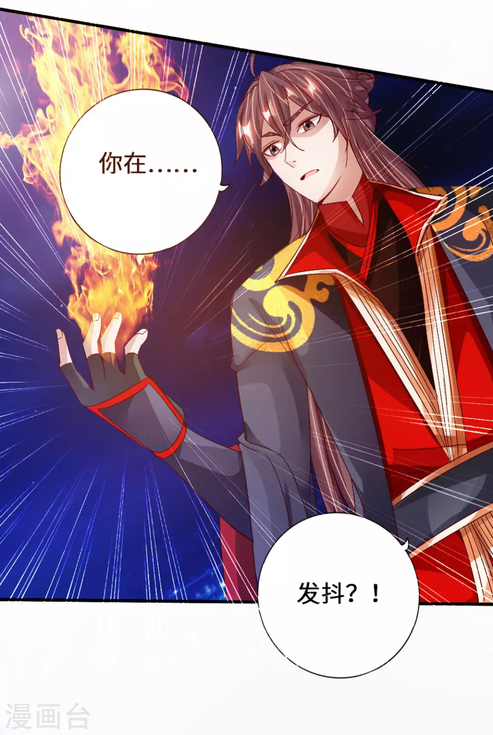 第73话 他是炼丹师！ 第7页