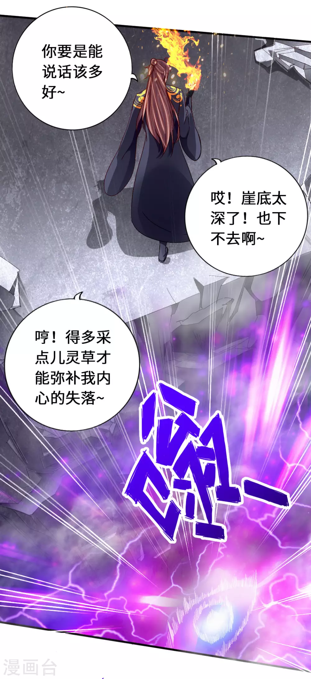 第73话 他是炼丹师！ 第9页