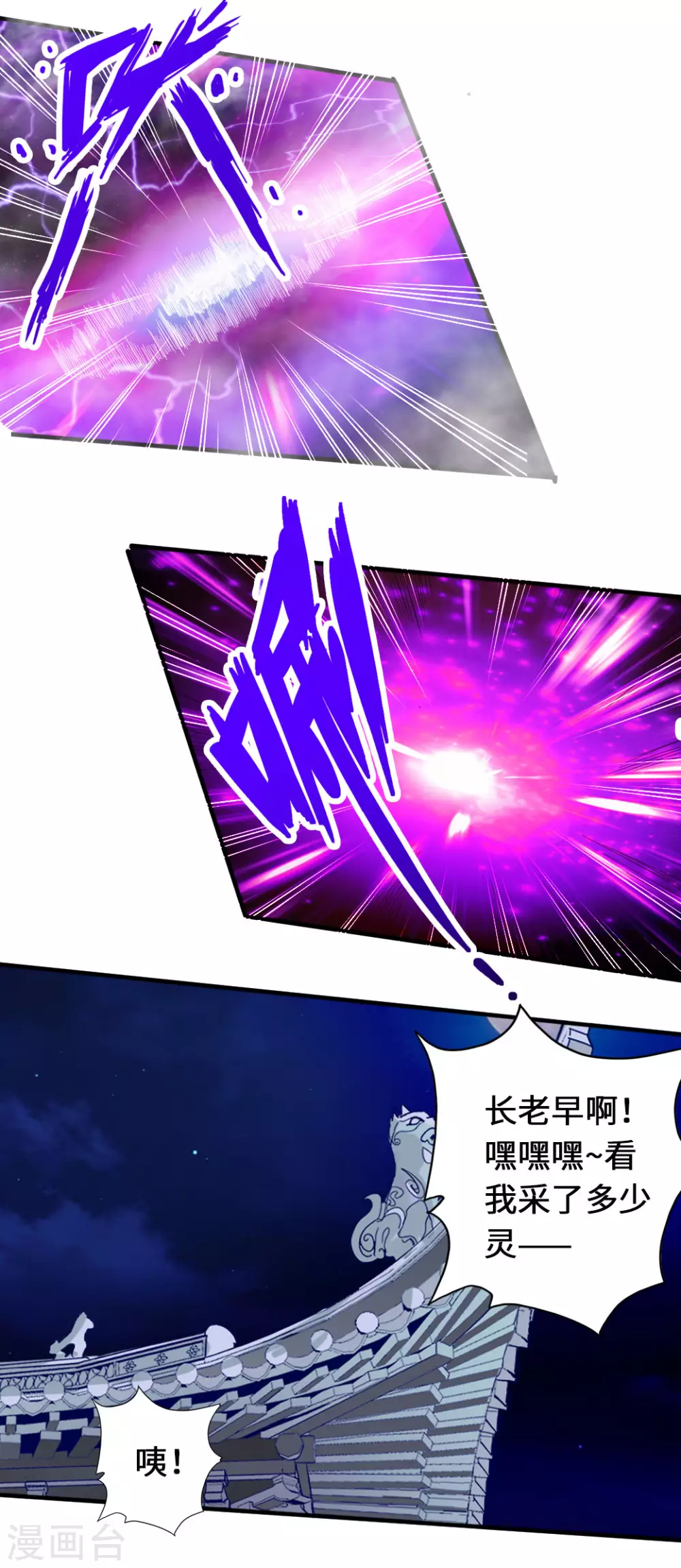 第73话 他是炼丹师！ 第10页