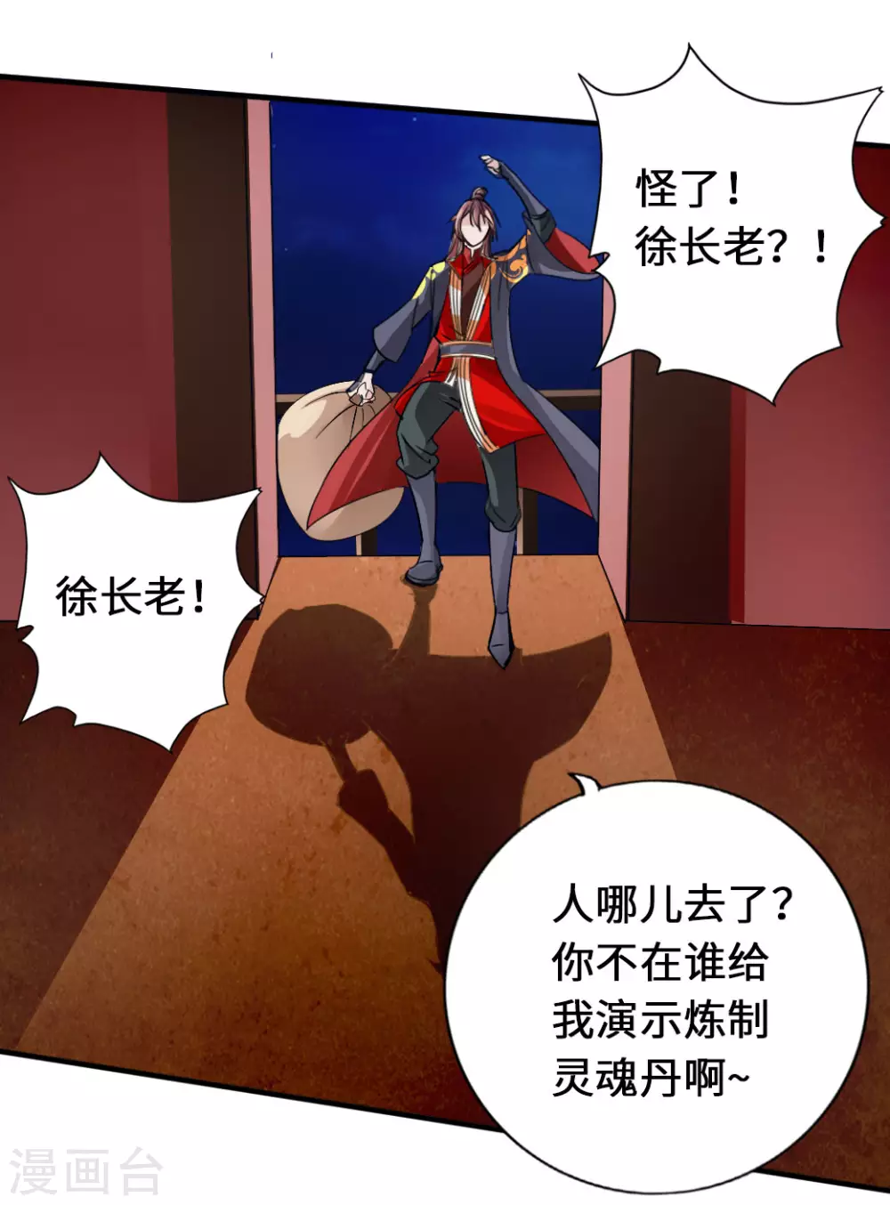 第73话 他是炼丹师！ 第11页