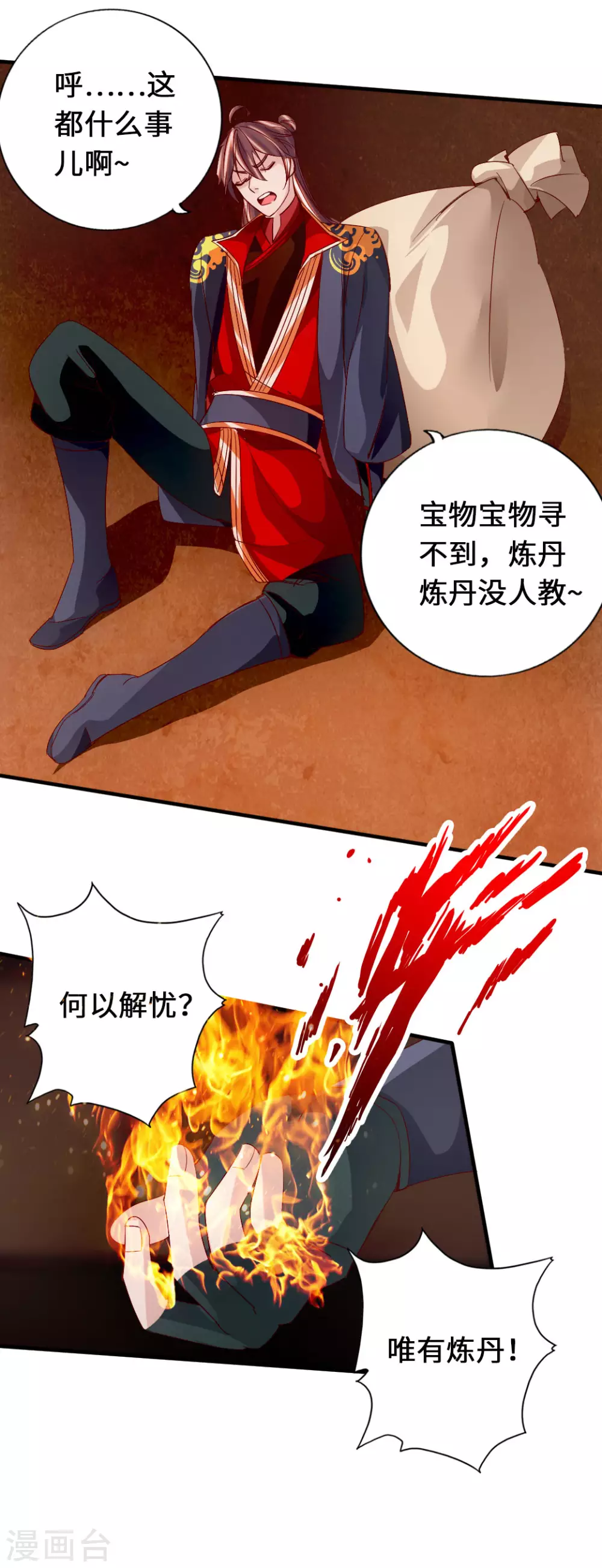 第73话 他是炼丹师！ 第12页