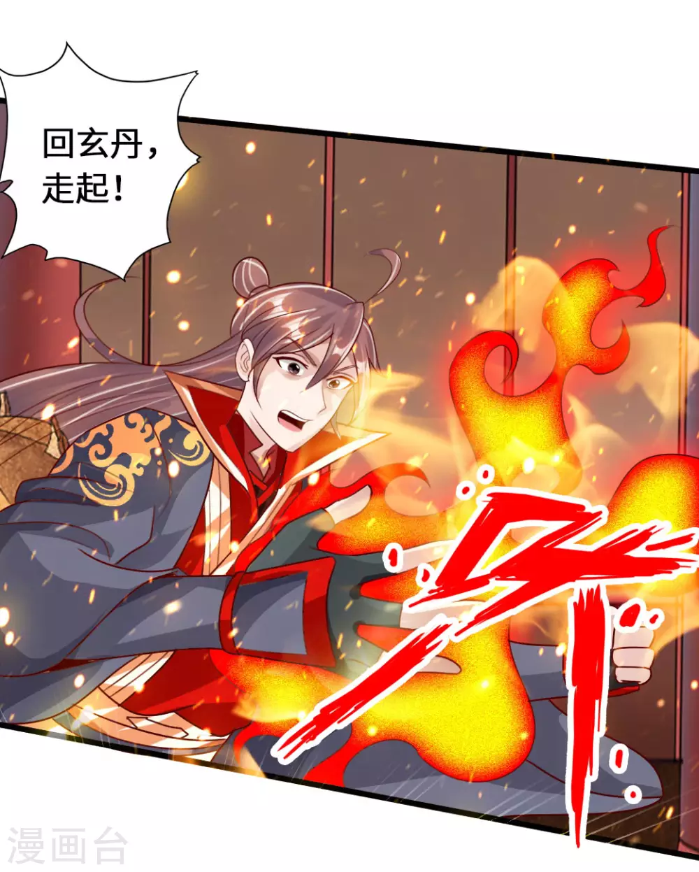 第73话 他是炼丹师！ 第13页