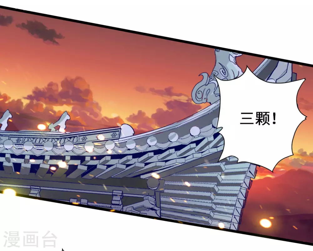 第73话 他是炼丹师！ 第17页