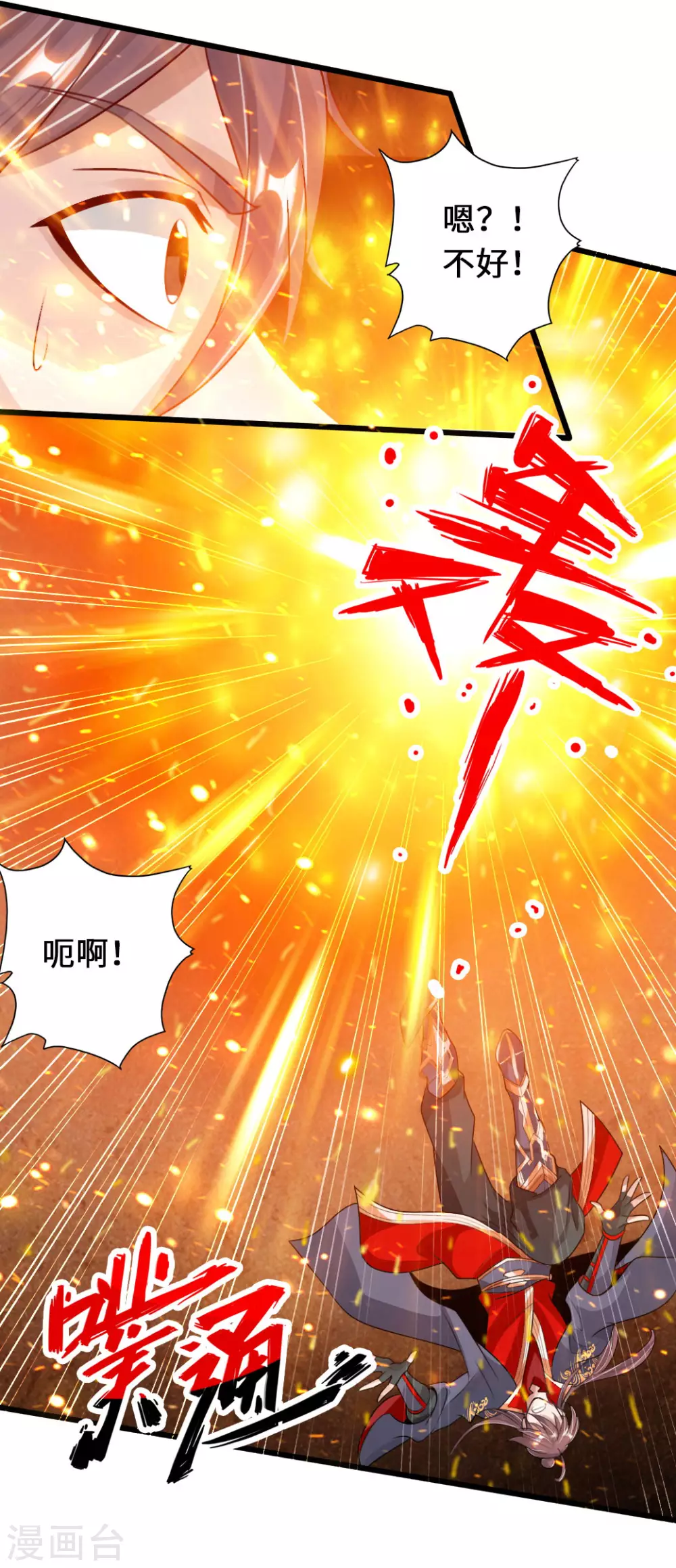 第73话 他是炼丹师！ 第19页