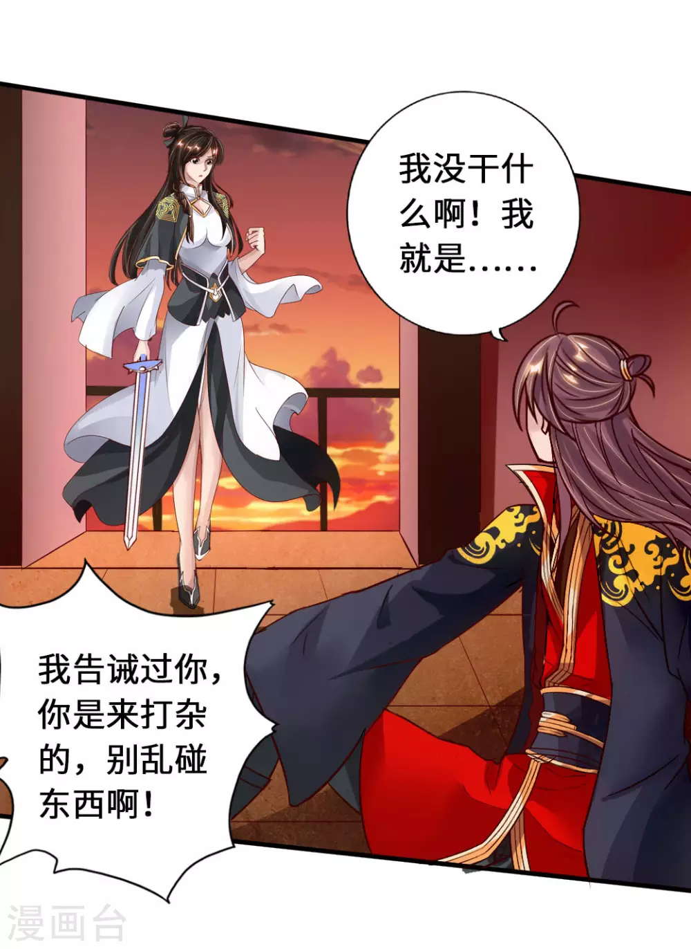 第73话 他是炼丹师！ 第21页